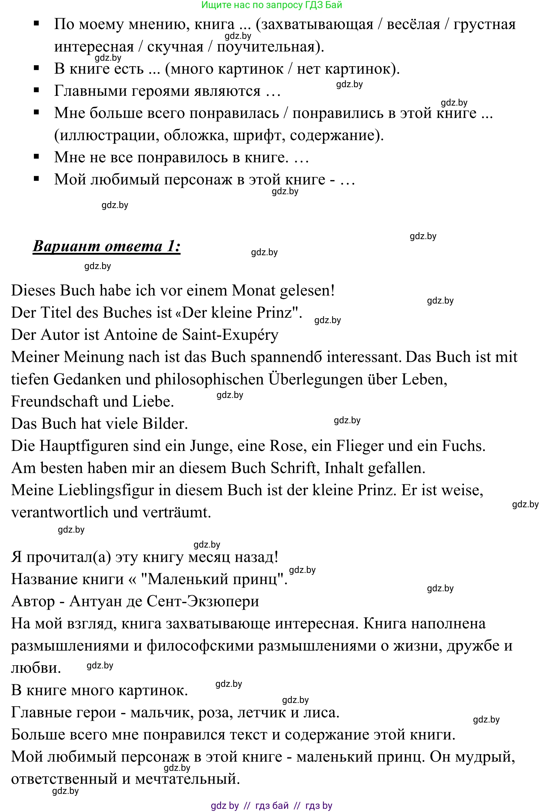 Немецкий язык (Deutsch), 6 класс Учебник (Schülerbuch), авторы: Будько Антонина Филипповна (Budjko Antonina), Урбанович Инна Ювинальевна (Urbanowitsch Ina), издательство Вышэйшая школа, Минск, 2020, бежевого цвета, страница 67, номер a, Решение (продолжение 2)