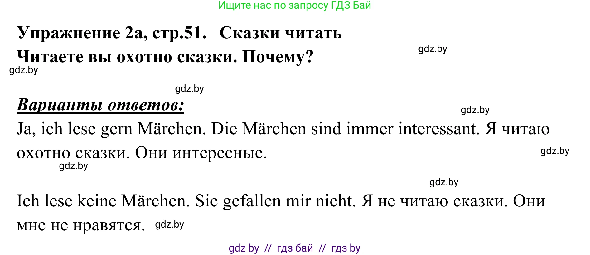 Немецкий язык (Deutsch), 6 класс Учебник (Schülerbuch), авторы: Будько Антонина Филипповна (Budjko Antonina), Урбанович Инна Ювинальевна (Urbanowitsch Ina), издательство Вышэйшая школа, Минск, 2020, бежевого цвета, страница 51, номер a, Решение