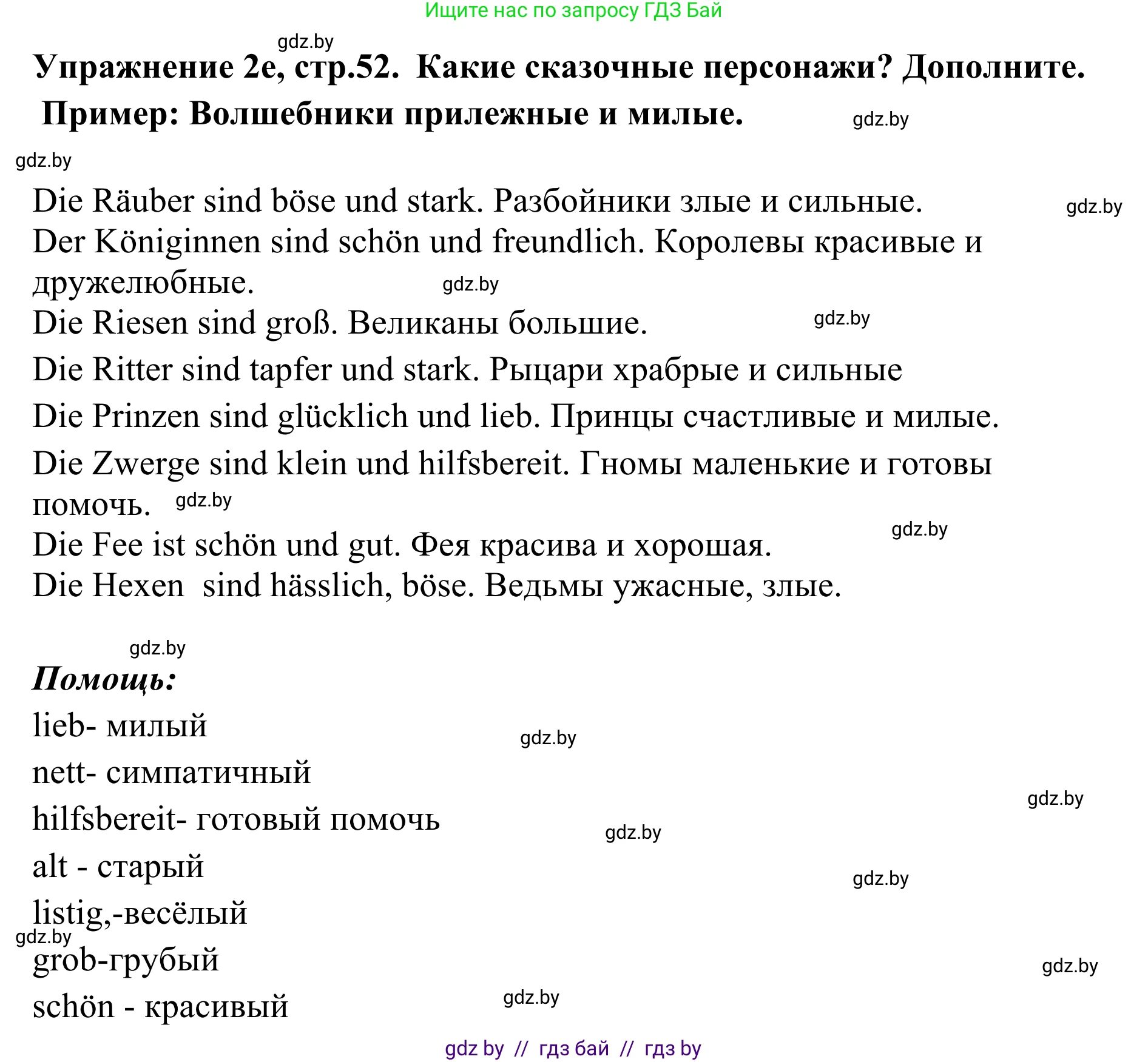 Немецкий язык (Deutsch), 6 класс Учебник (Schülerbuch), авторы: Будько Антонина Филипповна (Budjko Antonina), Урбанович Инна Ювинальевна (Urbanowitsch Ina), издательство Вышэйшая школа, Минск, 2020, бежевого цвета, страница 52, номер e, Решение