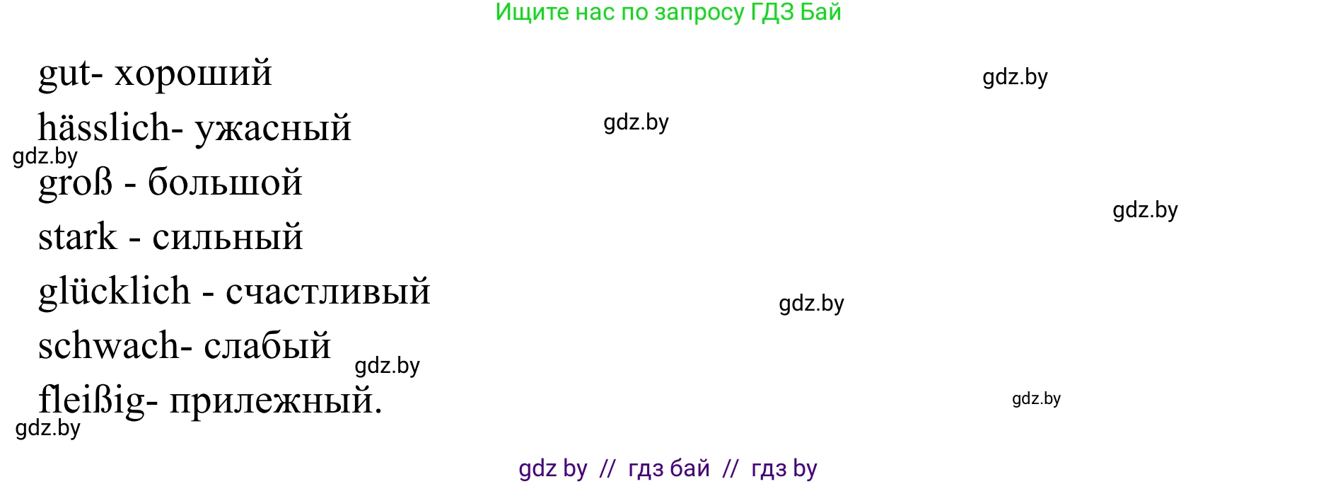 Немецкий язык (Deutsch), 6 класс Учебник (Schülerbuch), авторы: Будько Антонина Филипповна (Budjko Antonina), Урбанович Инна Ювинальевна (Urbanowitsch Ina), издательство Вышэйшая школа, Минск, 2020, бежевого цвета, страница 52, номер e, Решение (продолжение 2)