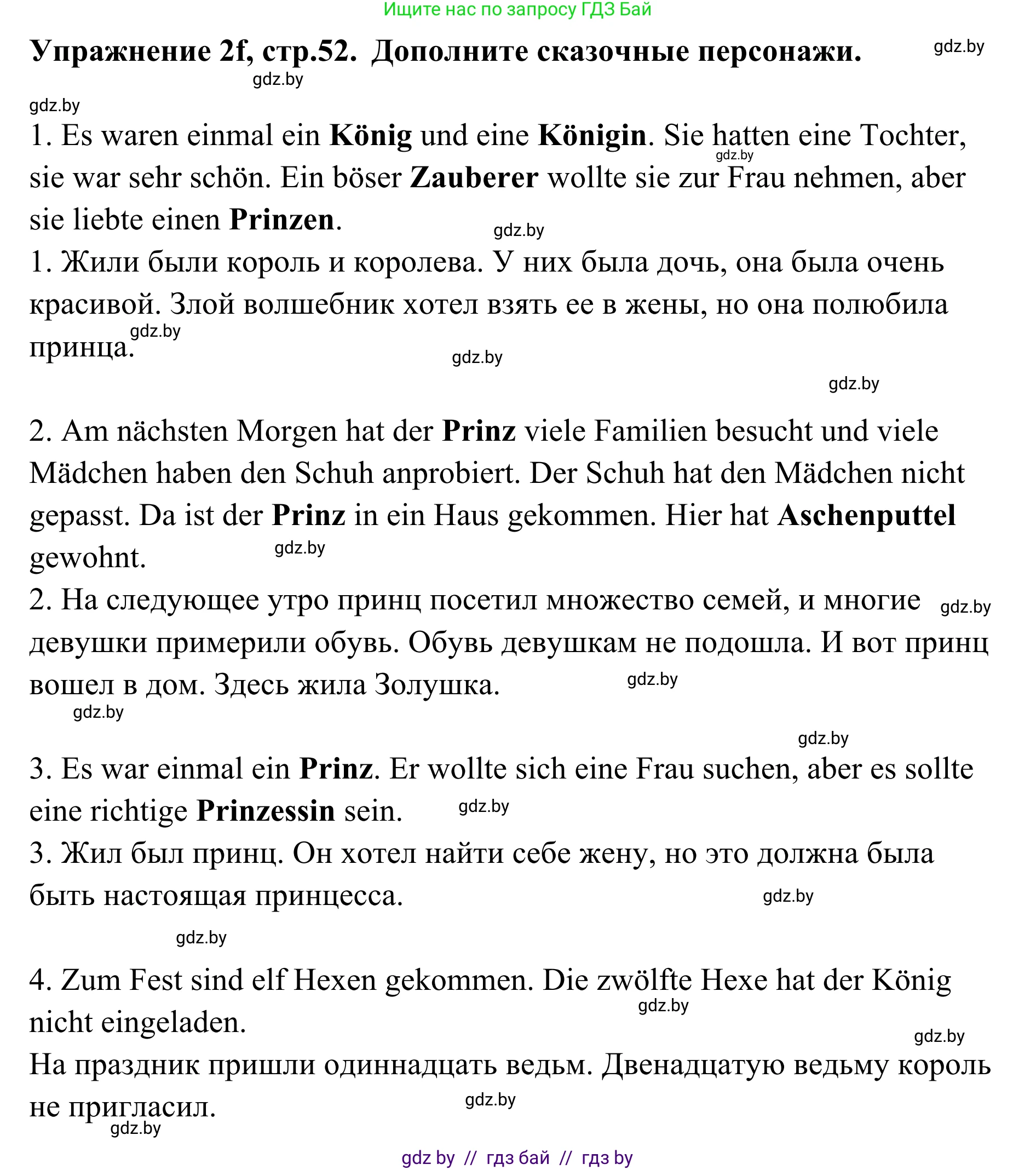 Немецкий язык (Deutsch), 6 класс Учебник (Schülerbuch), авторы: Будько Антонина Филипповна (Budjko Antonina), Урбанович Инна Ювинальевна (Urbanowitsch Ina), издательство Вышэйшая школа, Минск, 2020, бежевого цвета, страница 52, номер f, Решение