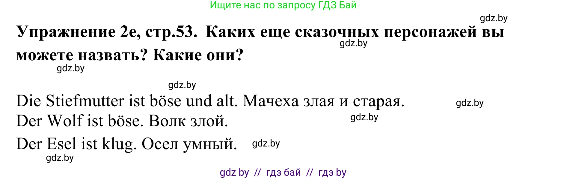 Немецкий язык (Deutsch), 6 класс Учебник (Schülerbuch), авторы: Будько Антонина Филипповна (Budjko Antonina), Урбанович Инна Ювинальевна (Urbanowitsch Ina), издательство Вышэйшая школа, Минск, 2020, бежевого цвета, страница 53, номер g, Решение