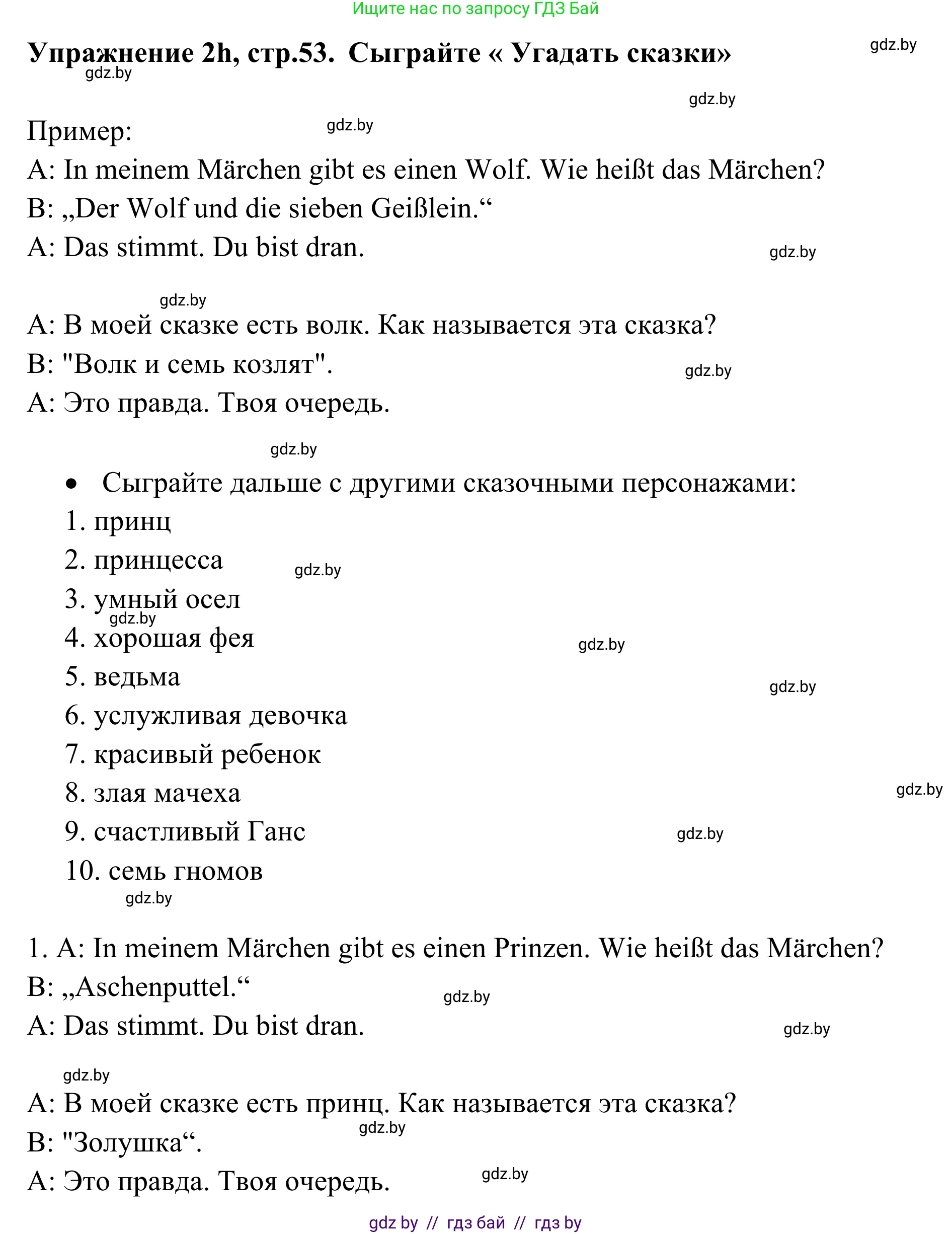 Немецкий язык (Deutsch), 6 класс Учебник (Schülerbuch), авторы: Будько Антонина Филипповна (Budjko Antonina), Урбанович Инна Ювинальевна (Urbanowitsch Ina), издательство Вышэйшая школа, Минск, 2020, бежевого цвета, страница 53, номер h, Решение