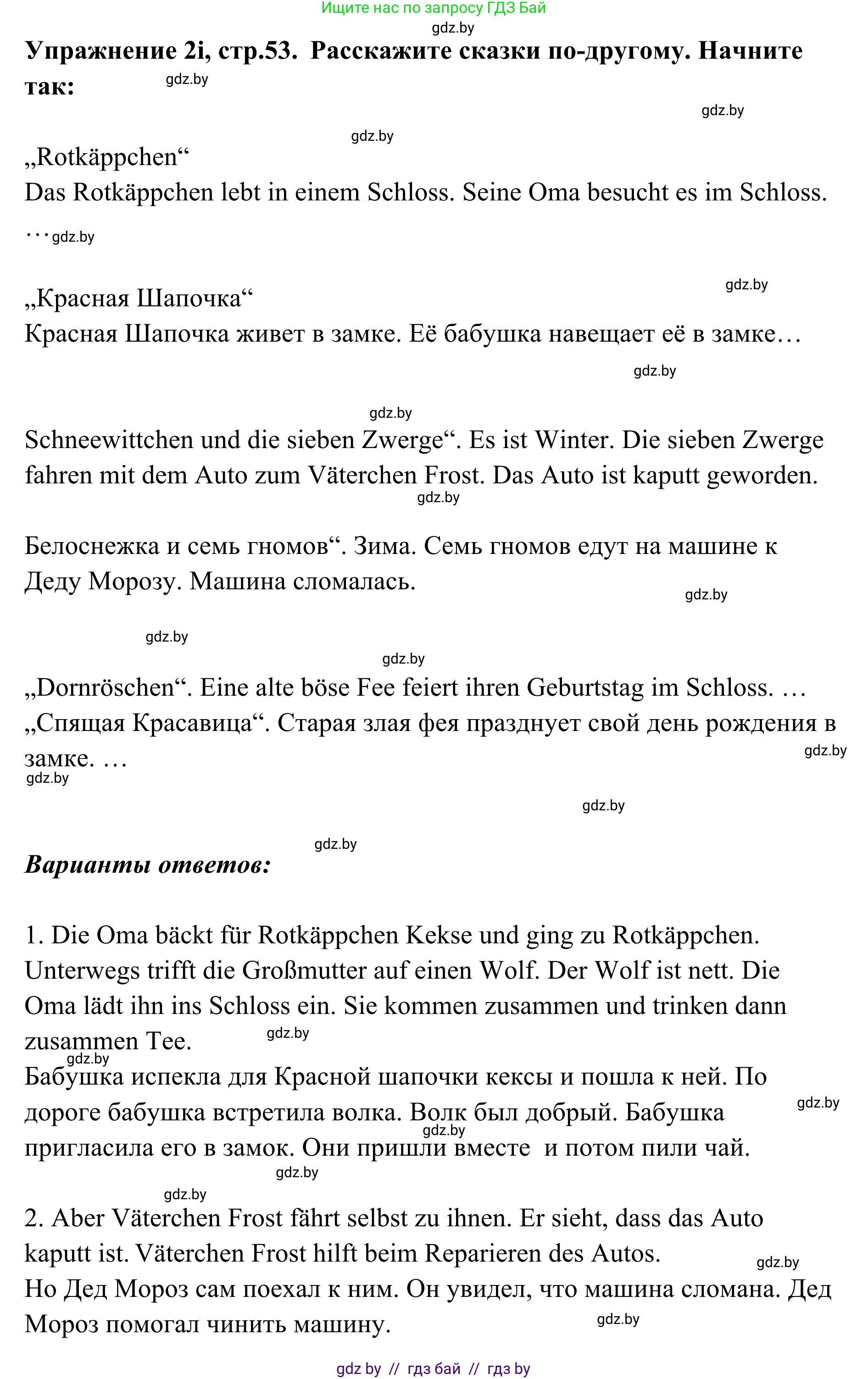 Немецкий язык (Deutsch), 6 класс Учебник (Schülerbuch), авторы: Будько Антонина Филипповна (Budjko Antonina), Урбанович Инна Ювинальевна (Urbanowitsch Ina), издательство Вышэйшая школа, Минск, 2020, бежевого цвета, страница 53, номер i, Решение