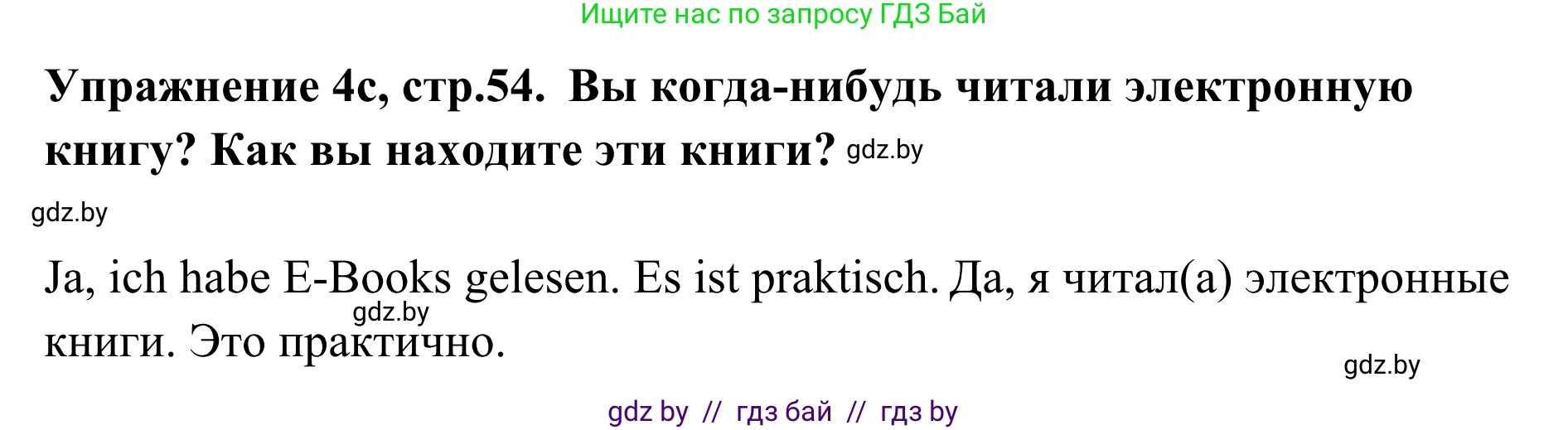 Немецкий язык (Deutsch), 6 класс Учебник (Schülerbuch), авторы: Будько Антонина Филипповна (Budjko Antonina), Урбанович Инна Ювинальевна (Urbanowitsch Ina), издательство Вышэйшая школа, Минск, 2020, бежевого цвета, страница 54, номер c, Решение