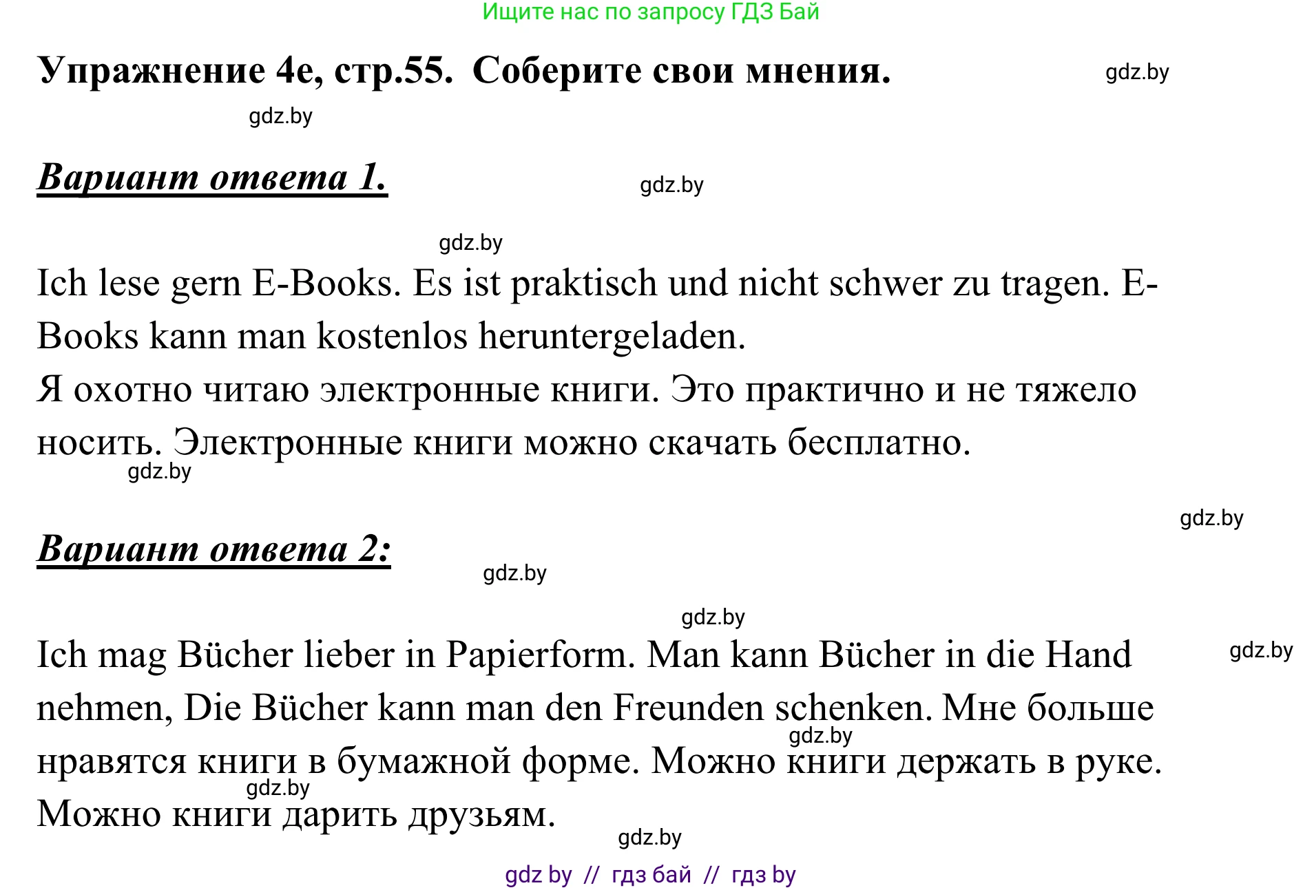 Немецкий язык (Deutsch), 6 класс Учебник (Schülerbuch), авторы: Будько Антонина Филипповна (Budjko Antonina), Урбанович Инна Ювинальевна (Urbanowitsch Ina), издательство Вышэйшая школа, Минск, 2020, бежевого цвета, страница 55, номер e, Решение