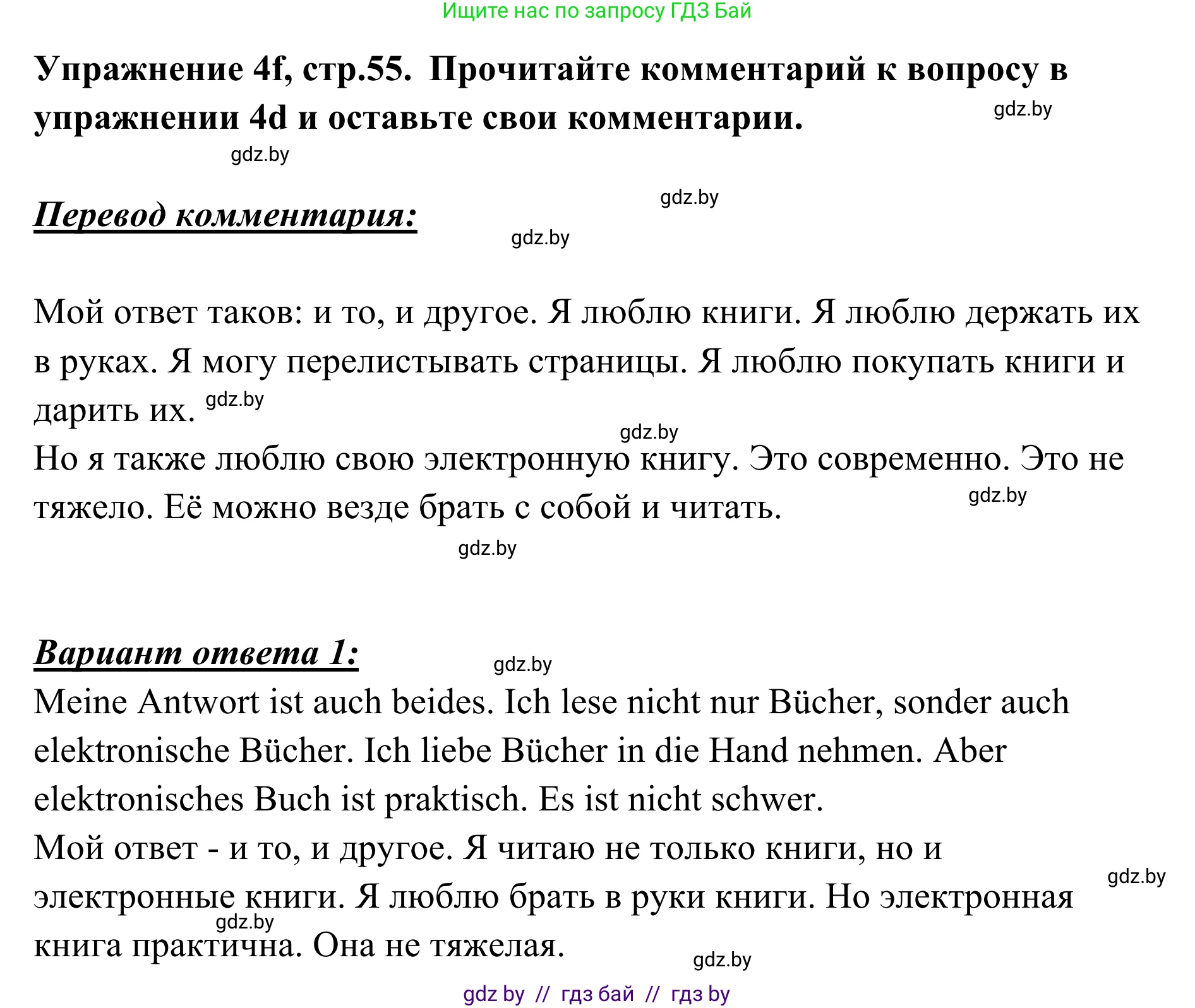 Немецкий язык (Deutsch), 6 класс Учебник (Schülerbuch), авторы: Будько Антонина Филипповна (Budjko Antonina), Урбанович Инна Ювинальевна (Urbanowitsch Ina), издательство Вышэйшая школа, Минск, 2020, бежевого цвета, страница 55, номер f, Решение