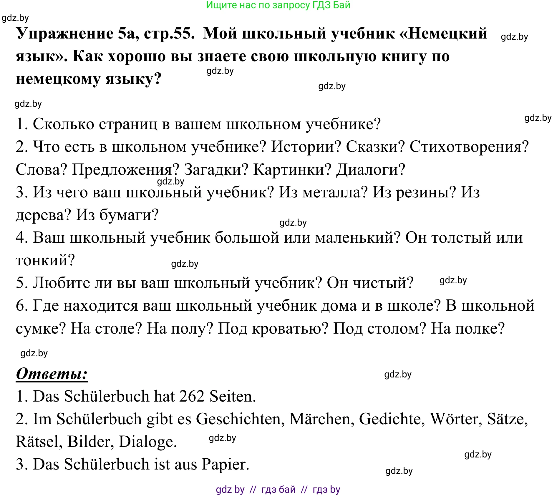 Немецкий язык (Deutsch), 6 класс Учебник (Schülerbuch), авторы: Будько Антонина Филипповна (Budjko Antonina), Урбанович Инна Ювинальевна (Urbanowitsch Ina), издательство Вышэйшая школа, Минск, 2020, бежевого цвета, страница 55, номер a, Решение