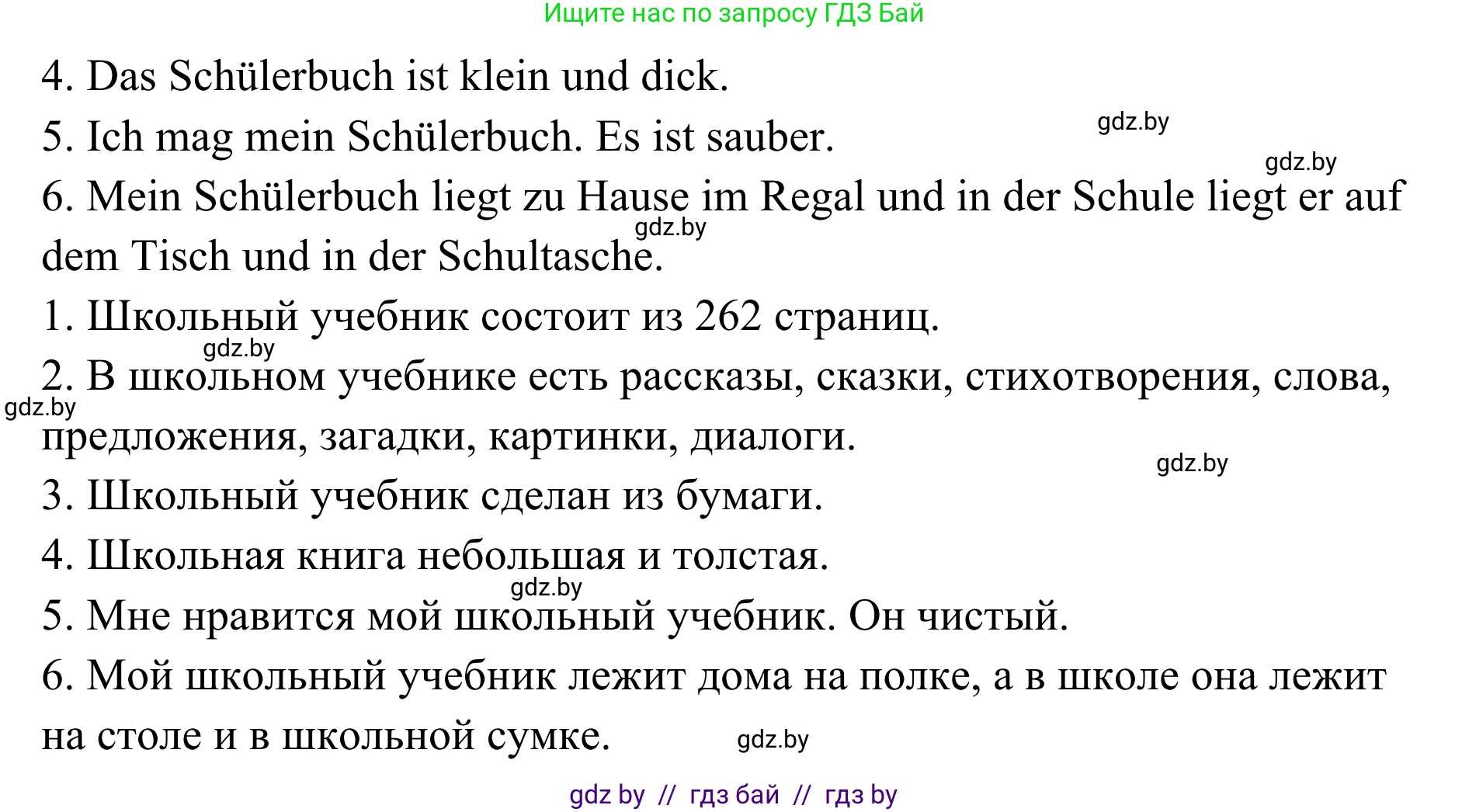 Немецкий язык (Deutsch), 6 класс Учебник (Schülerbuch), авторы: Будько Антонина Филипповна (Budjko Antonina), Урбанович Инна Ювинальевна (Urbanowitsch Ina), издательство Вышэйшая школа, Минск, 2020, бежевого цвета, страница 55, номер a, Решение (продолжение 2)