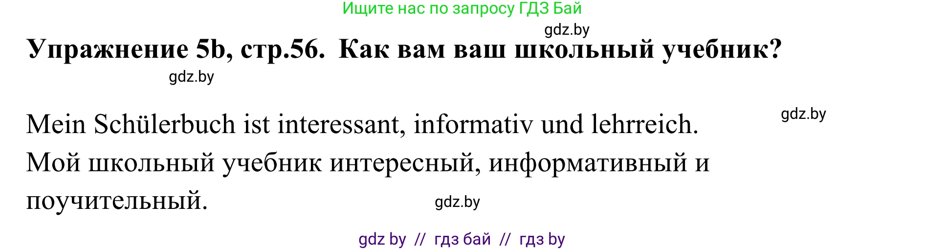 Немецкий язык (Deutsch), 6 класс Учебник (Schülerbuch), авторы: Будько Антонина Филипповна (Budjko Antonina), Урбанович Инна Ювинальевна (Urbanowitsch Ina), издательство Вышэйшая школа, Минск, 2020, бежевого цвета, страница 56, номер b, Решение