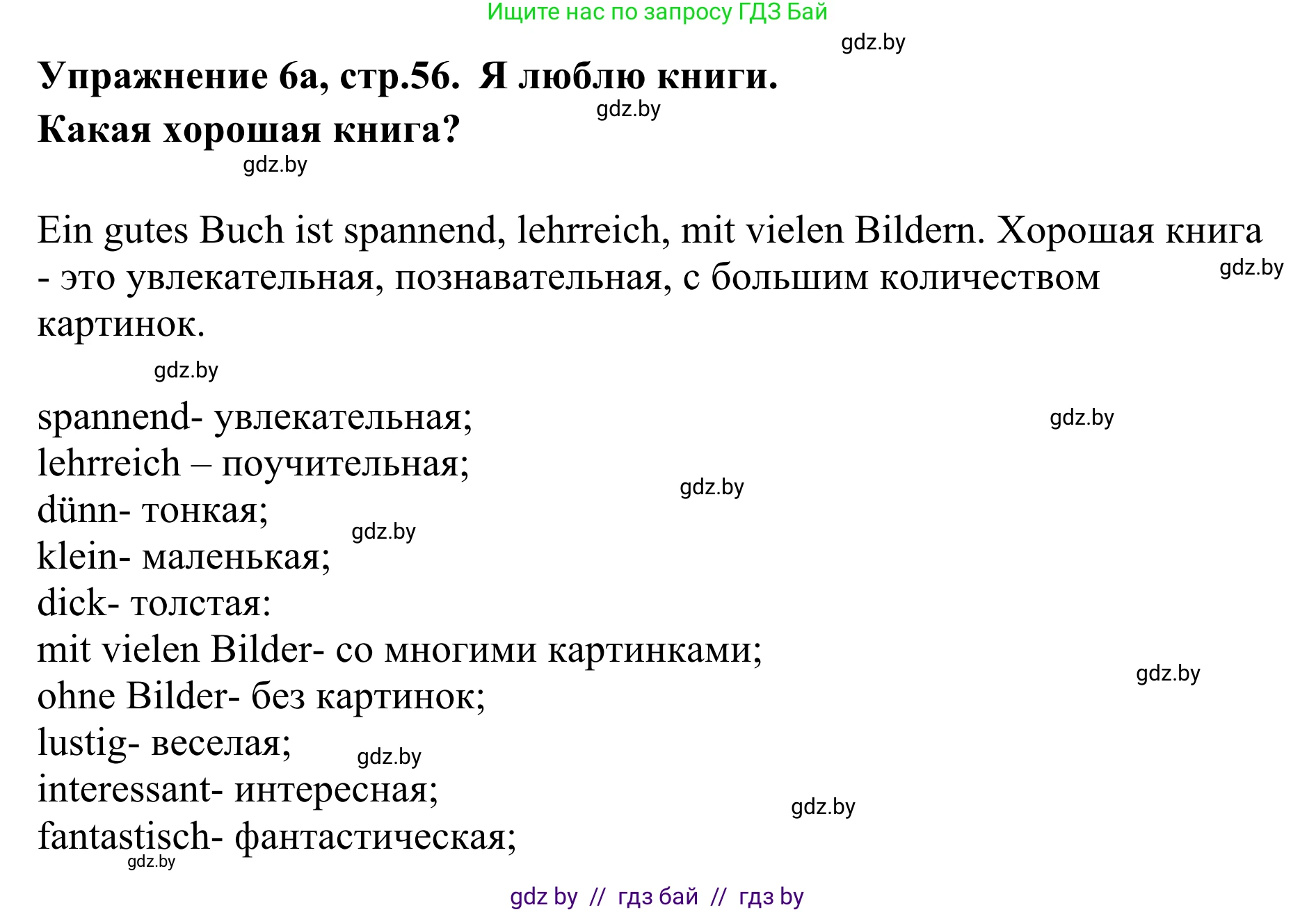 Немецкий язык (Deutsch), 6 класс Учебник (Schülerbuch), авторы: Будько Антонина Филипповна (Budjko Antonina), Урбанович Инна Ювинальевна (Urbanowitsch Ina), издательство Вышэйшая школа, Минск, 2020, бежевого цвета, страница 56, номер a, Решение