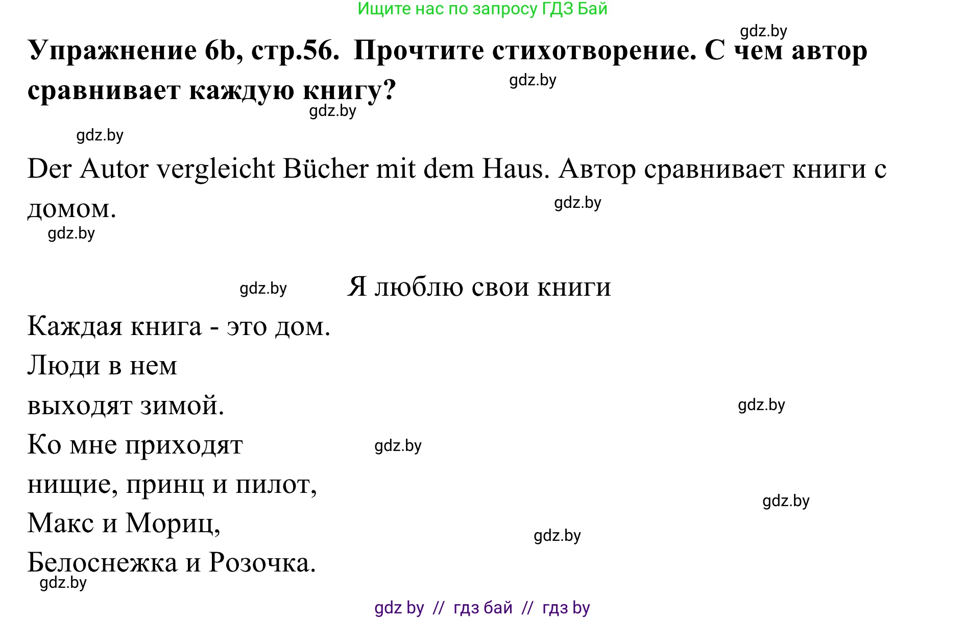 Немецкий язык (Deutsch), 6 класс Учебник (Schülerbuch), авторы: Будько Антонина Филипповна (Budjko Antonina), Урбанович Инна Ювинальевна (Urbanowitsch Ina), издательство Вышэйшая школа, Минск, 2020, бежевого цвета, страница 56, номер b, Решение