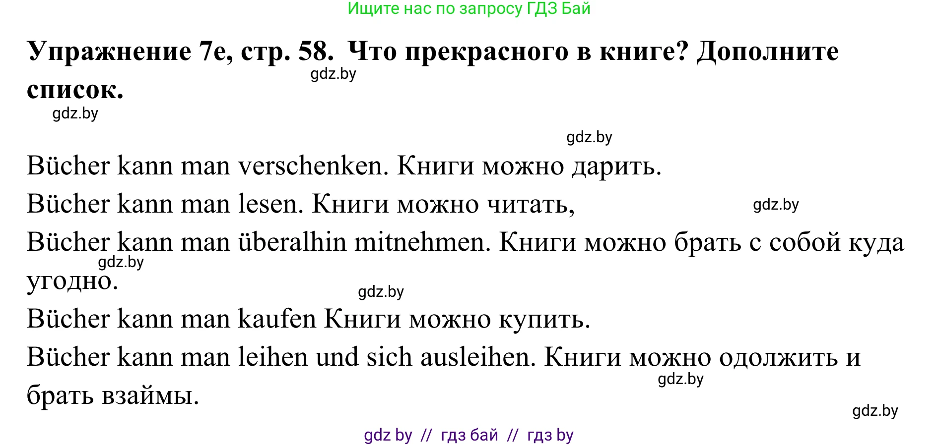 Немецкий язык (Deutsch), 6 класс Учебник (Schülerbuch), авторы: Будько Антонина Филипповна (Budjko Antonina), Урбанович Инна Ювинальевна (Urbanowitsch Ina), издательство Вышэйшая школа, Минск, 2020, бежевого цвета, страница 58, номер e, Решение