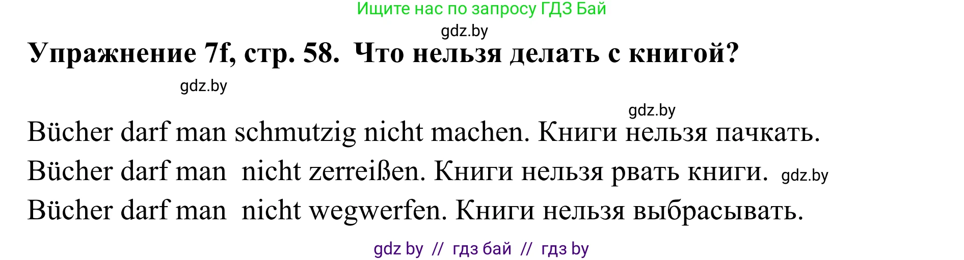 Немецкий язык (Deutsch), 6 класс Учебник (Schülerbuch), авторы: Будько Антонина Филипповна (Budjko Antonina), Урбанович Инна Ювинальевна (Urbanowitsch Ina), издательство Вышэйшая школа, Минск, 2020, бежевого цвета, страница 58, номер f, Решение