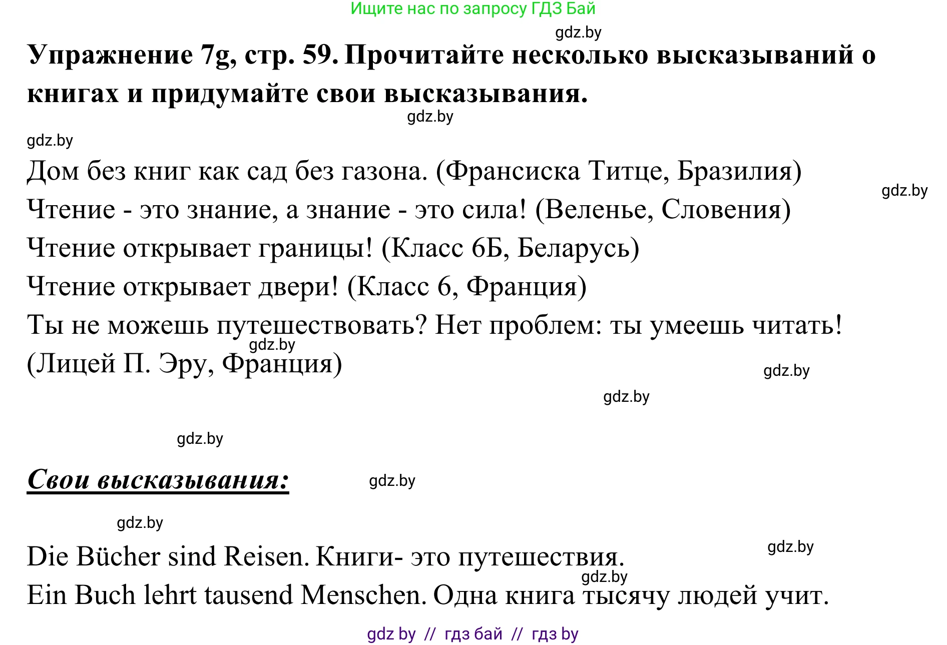 Немецкий язык (Deutsch), 6 класс Учебник (Schülerbuch), авторы: Будько Антонина Филипповна (Budjko Antonina), Урбанович Инна Ювинальевна (Urbanowitsch Ina), издательство Вышэйшая школа, Минск, 2020, бежевого цвета, страница 59, номер g, Решение