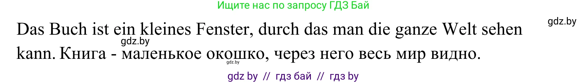 Немецкий язык (Deutsch), 6 класс Учебник (Schülerbuch), авторы: Будько Антонина Филипповна (Budjko Antonina), Урбанович Инна Ювинальевна (Urbanowitsch Ina), издательство Вышэйшая школа, Минск, 2020, бежевого цвета, страница 59, номер g, Решение (продолжение 2)