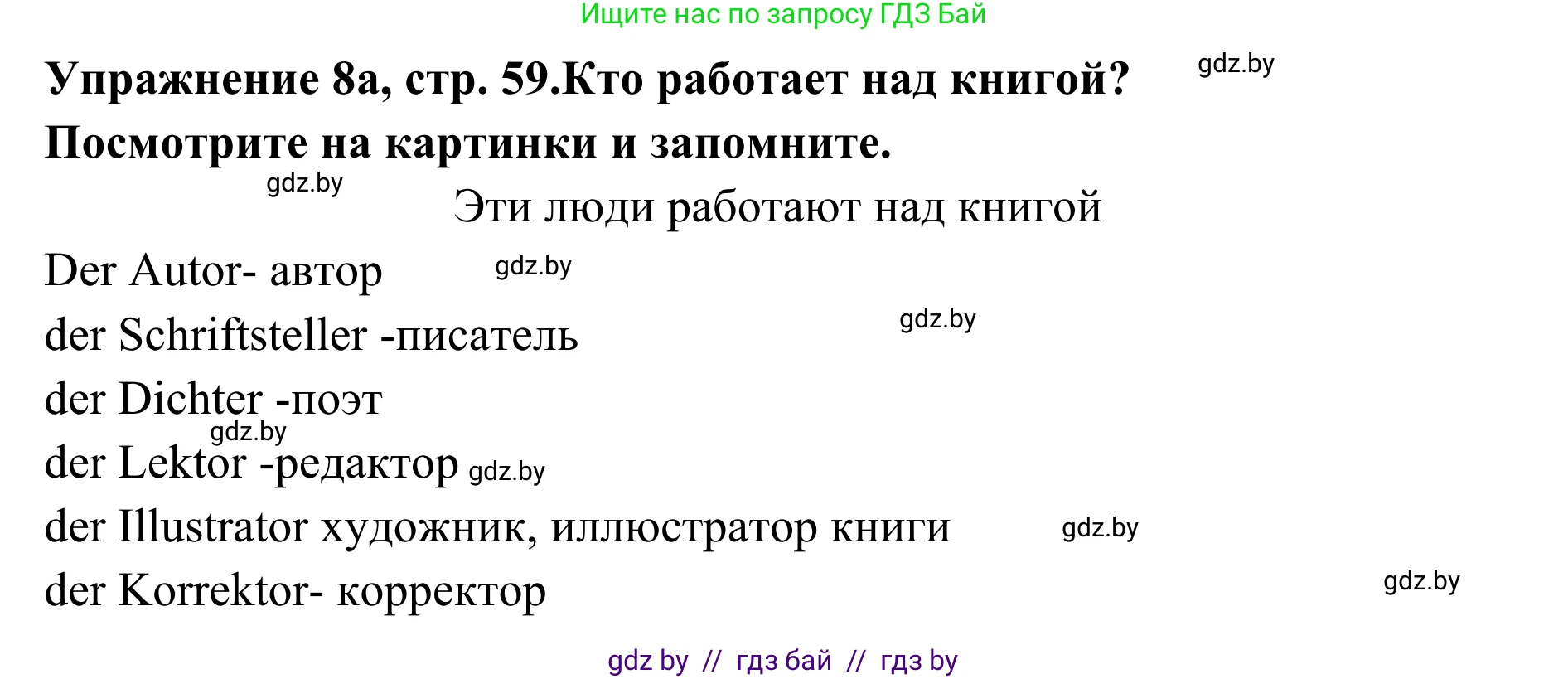 Немецкий язык (Deutsch), 6 класс Учебник (Schülerbuch), авторы: Будько Антонина Филипповна (Budjko Antonina), Урбанович Инна Ювинальевна (Urbanowitsch Ina), издательство Вышэйшая школа, Минск, 2020, бежевого цвета, страница 59, номер a, Решение