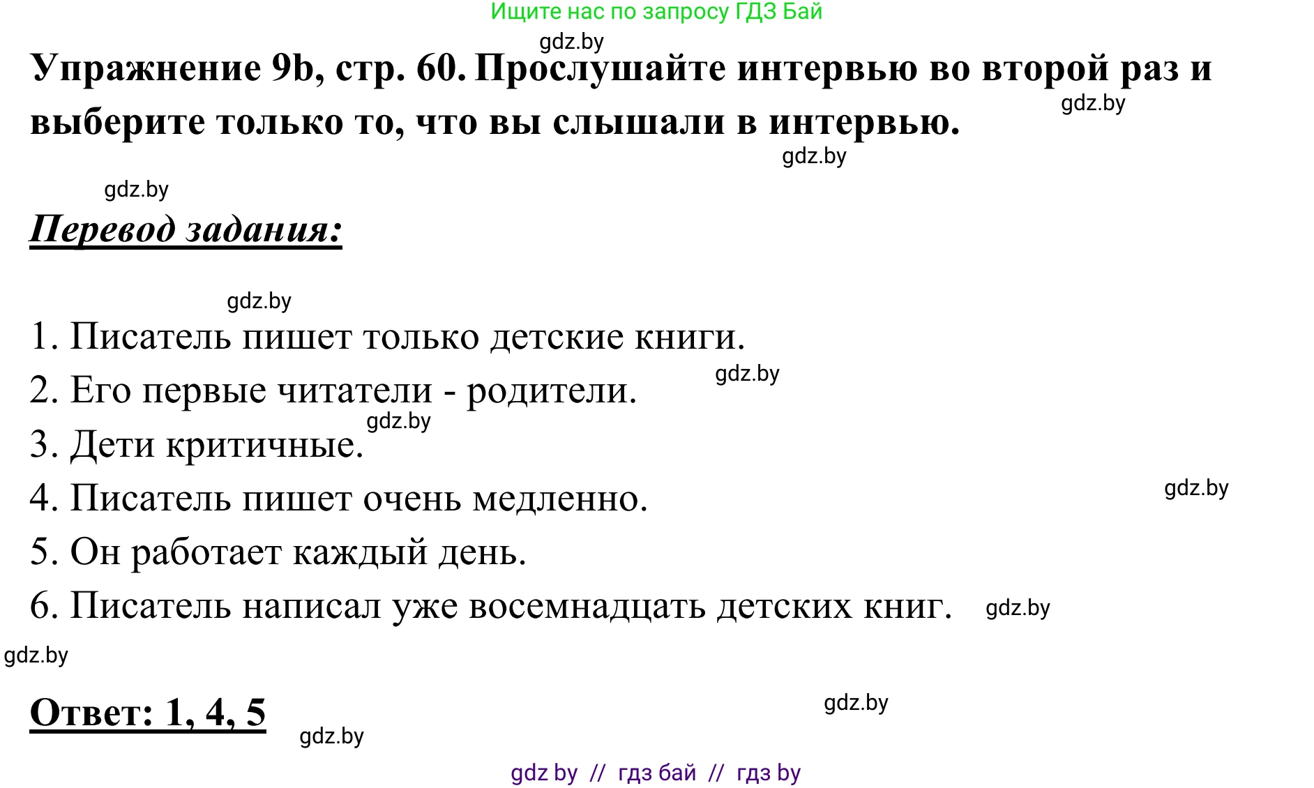 Немецкий язык (Deutsch), 6 класс Учебник (Schülerbuch), авторы: Будько Антонина Филипповна (Budjko Antonina), Урбанович Инна Ювинальевна (Urbanowitsch Ina), издательство Вышэйшая школа, Минск, 2020, бежевого цвета, страница 60, номер b, Решение