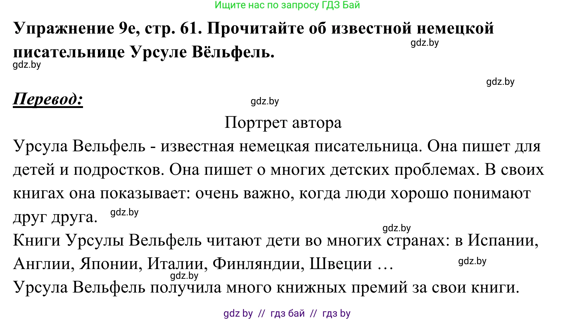 Немецкий язык (Deutsch), 6 класс Учебник (Schülerbuch), авторы: Будько Антонина Филипповна (Budjko Antonina), Урбанович Инна Ювинальевна (Urbanowitsch Ina), издательство Вышэйшая школа, Минск, 2020, бежевого цвета, страница 61, номер e, Решение