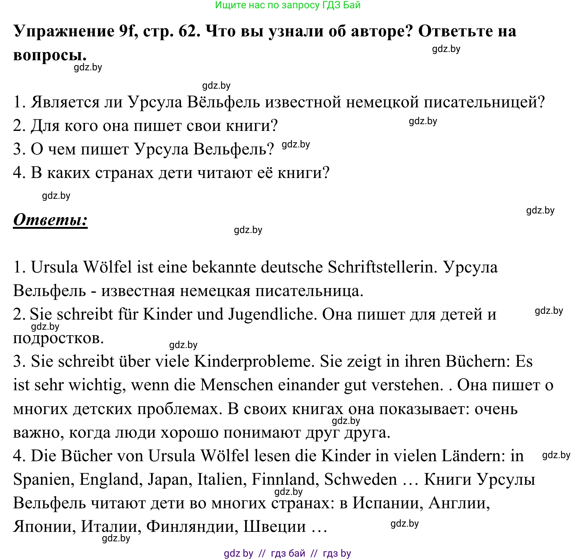Немецкий язык (Deutsch), 6 класс Учебник (Schülerbuch), авторы: Будько Антонина Филипповна (Budjko Antonina), Урбанович Инна Ювинальевна (Urbanowitsch Ina), издательство Вышэйшая школа, Минск, 2020, бежевого цвета, страница 62, номер f, Решение