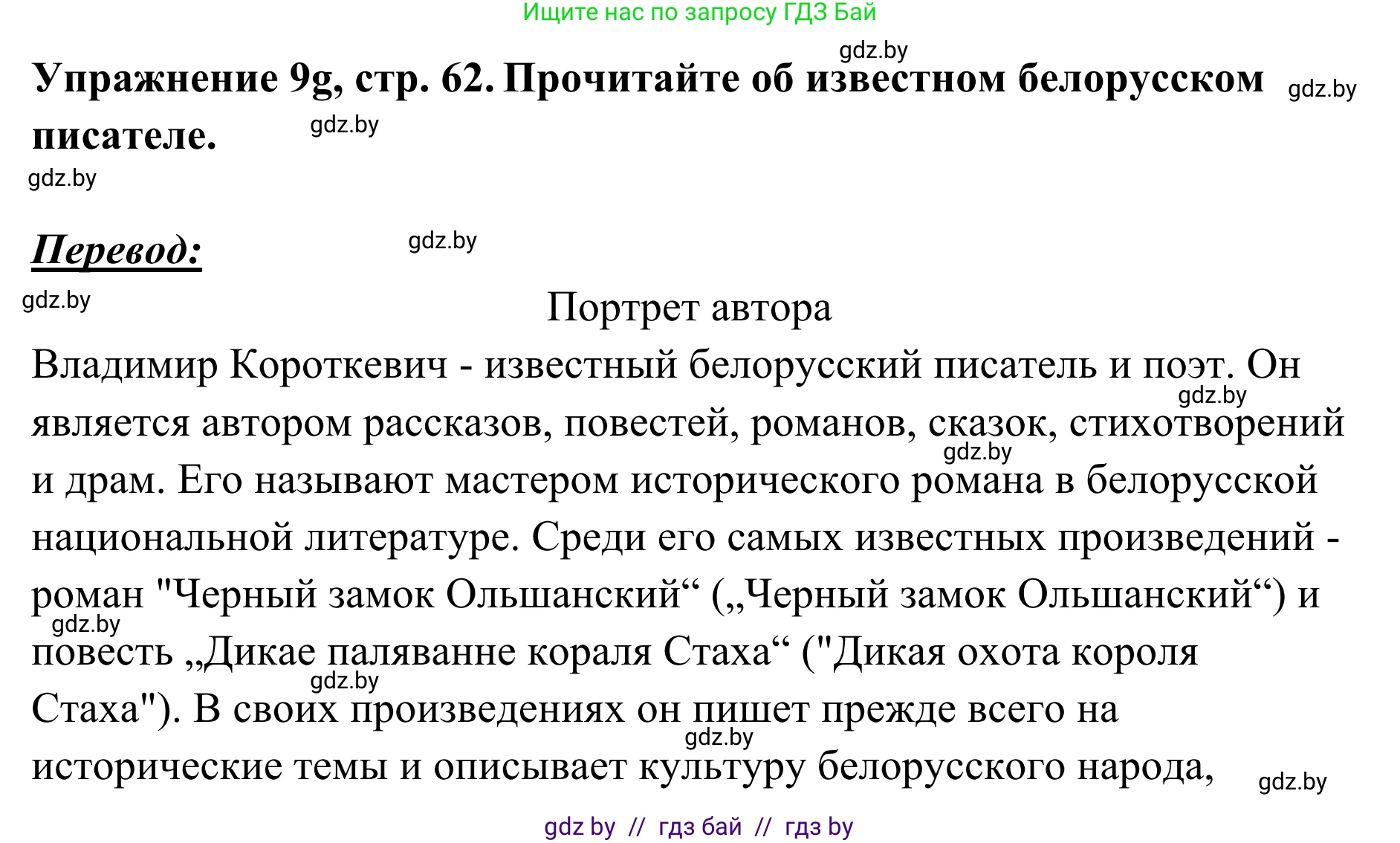 Немецкий язык (Deutsch), 6 класс Учебник (Schülerbuch), авторы: Будько Антонина Филипповна (Budjko Antonina), Урбанович Инна Ювинальевна (Urbanowitsch Ina), издательство Вышэйшая школа, Минск, 2020, бежевого цвета, страница 62, номер g, Решение