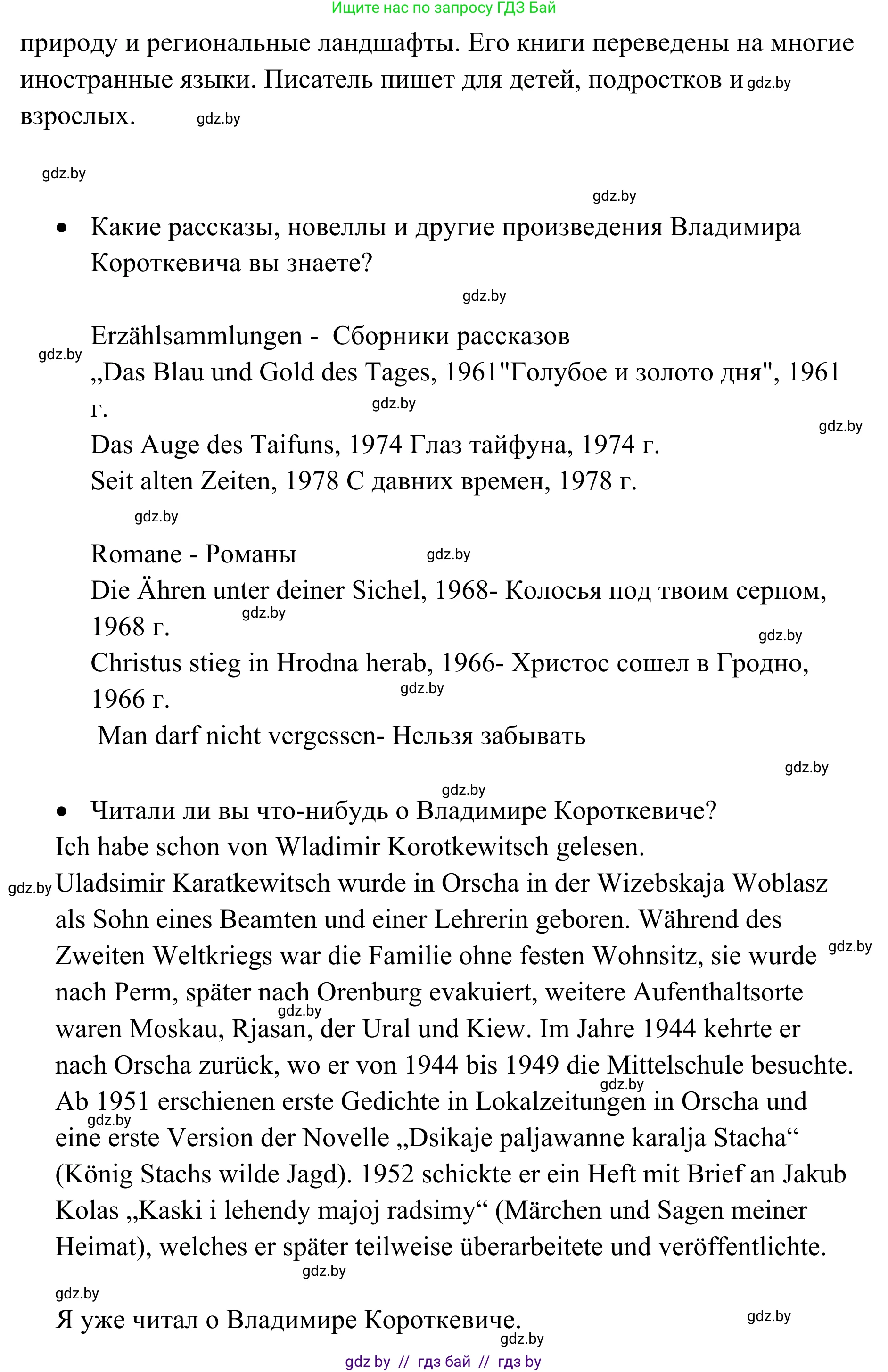 Немецкий язык (Deutsch), 6 класс Учебник (Schülerbuch), авторы: Будько Антонина Филипповна (Budjko Antonina), Урбанович Инна Ювинальевна (Urbanowitsch Ina), издательство Вышэйшая школа, Минск, 2020, бежевого цвета, страница 62, номер g, Решение (продолжение 2)