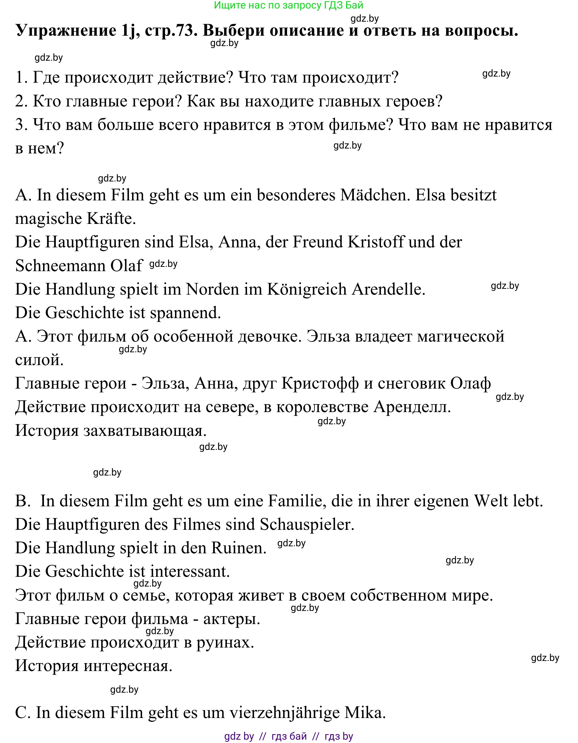 Немецкий язык (Deutsch), 6 класс Учебник (Schülerbuch), авторы: Будько Антонина Филипповна (Budjko Antonina), Урбанович Инна Ювинальевна (Urbanowitsch Ina), издательство Вышэйшая школа, Минск, 2020, бежевого цвета, страница 73, номер j, Решение