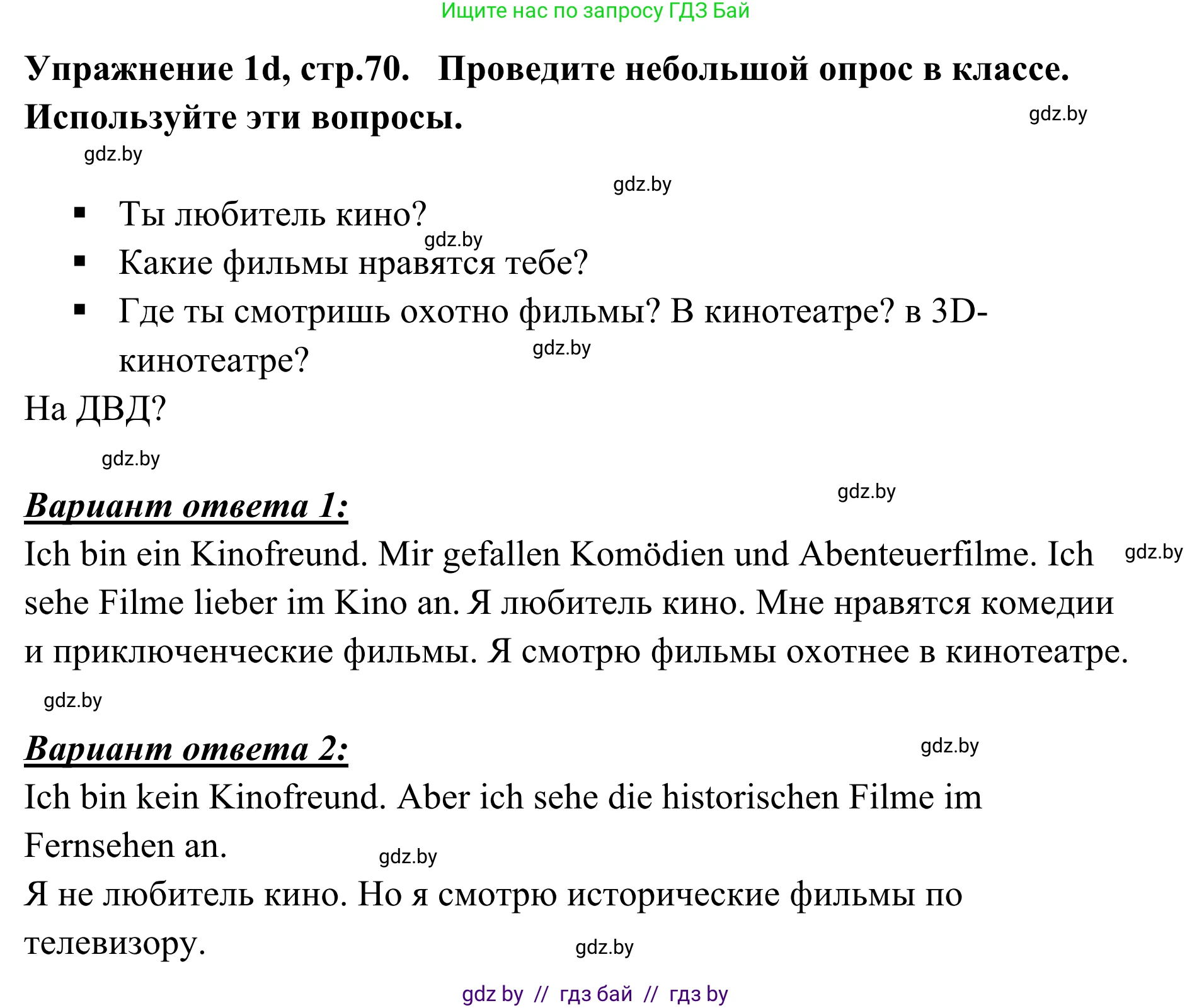 Немецкий язык (Deutsch), 6 класс Учебник (Schülerbuch), авторы: Будько Антонина Филипповна (Budjko Antonina), Урбанович Инна Ювинальевна (Urbanowitsch Ina), издательство Вышэйшая школа, Минск, 2020, бежевого цвета, страница 70, номер d, Решение