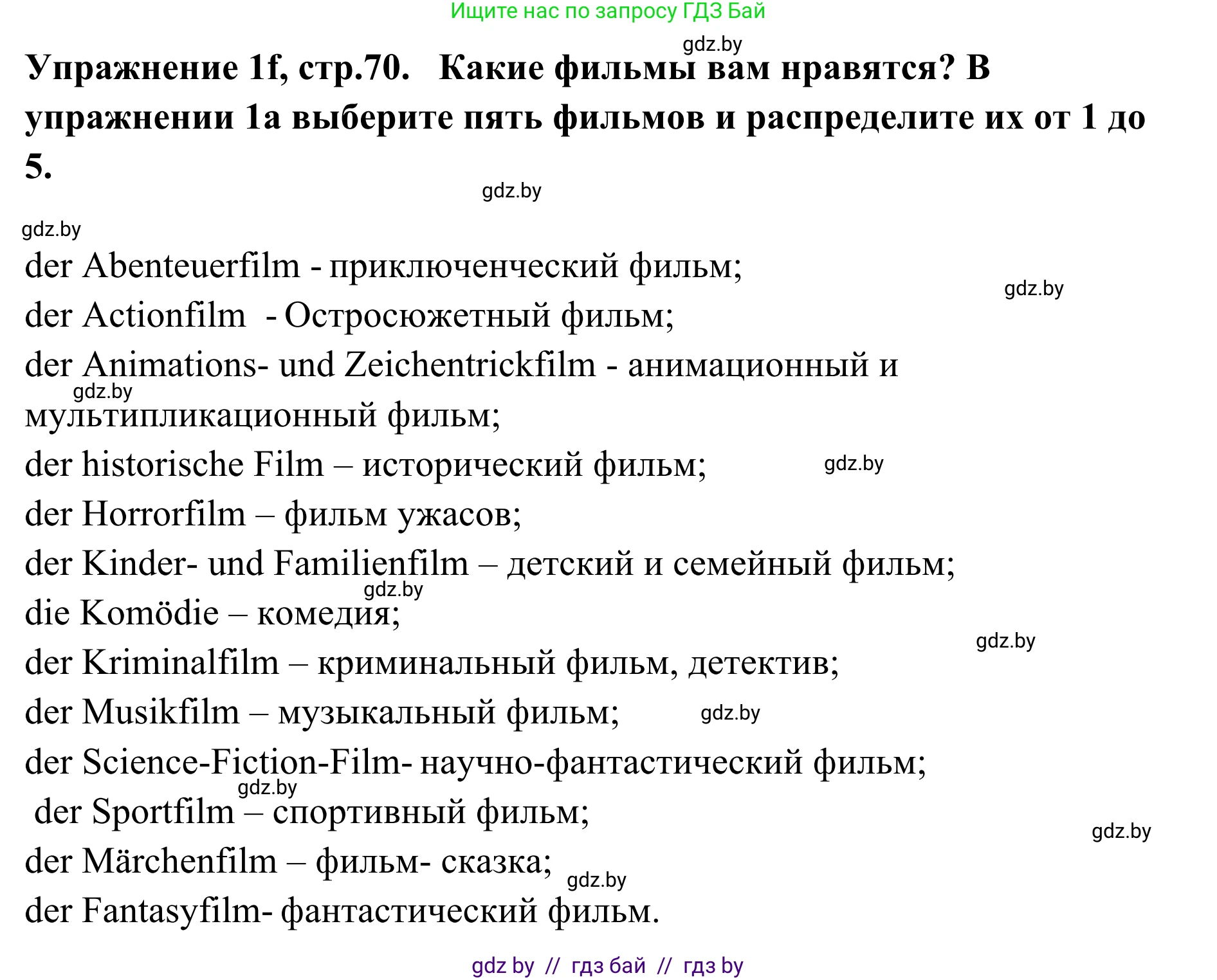 Немецкий язык (Deutsch), 6 класс Учебник (Schülerbuch), авторы: Будько Антонина Филипповна (Budjko Antonina), Урбанович Инна Ювинальевна (Urbanowitsch Ina), издательство Вышэйшая школа, Минск, 2020, бежевого цвета, страница 70, номер f, Решение