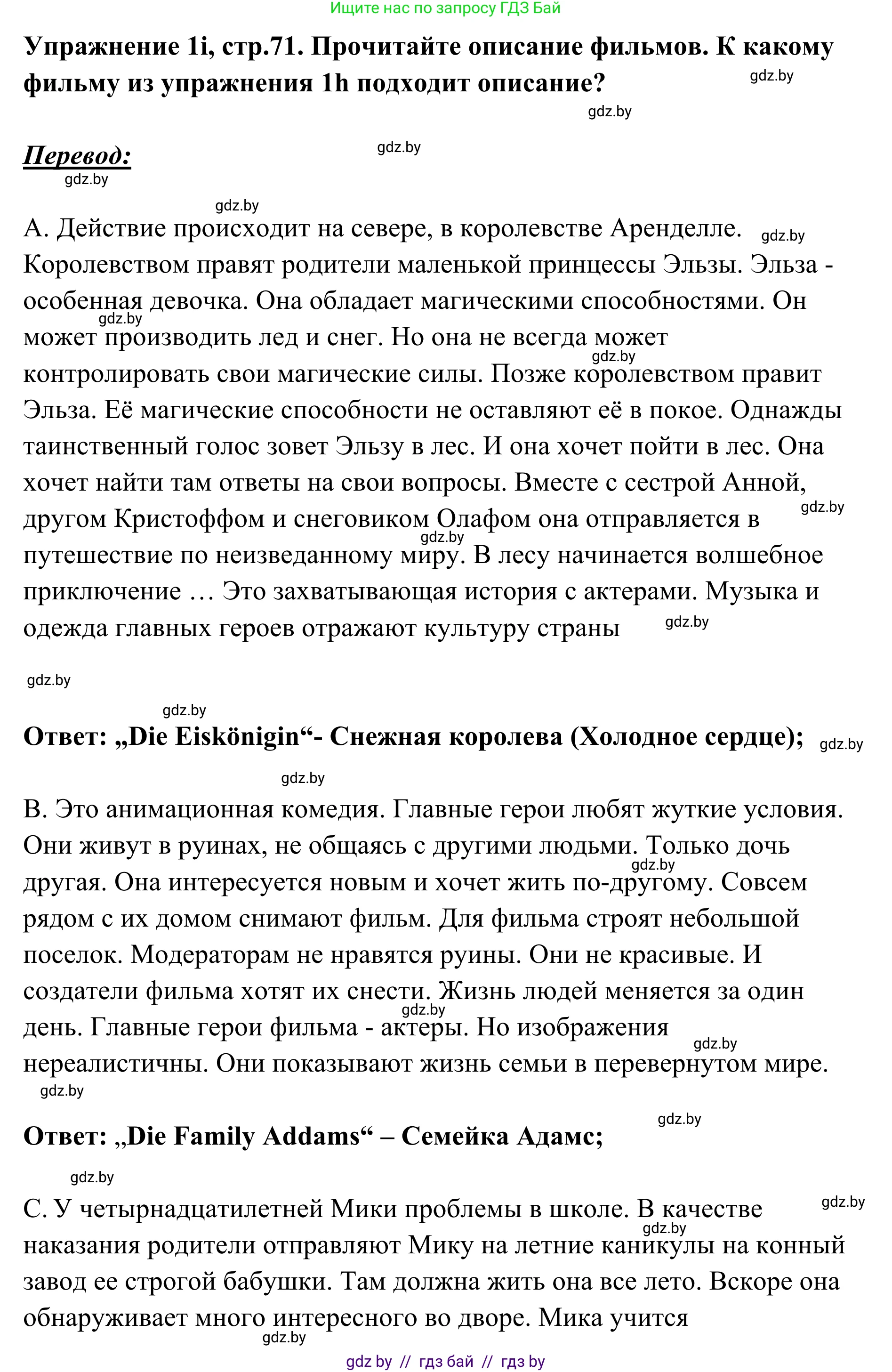 Немецкий язык (Deutsch), 6 класс Учебник (Schülerbuch), авторы: Будько Антонина Филипповна (Budjko Antonina), Урбанович Инна Ювинальевна (Urbanowitsch Ina), издательство Вышэйшая школа, Минск, 2020, бежевого цвета, страница 71, номер i, Решение