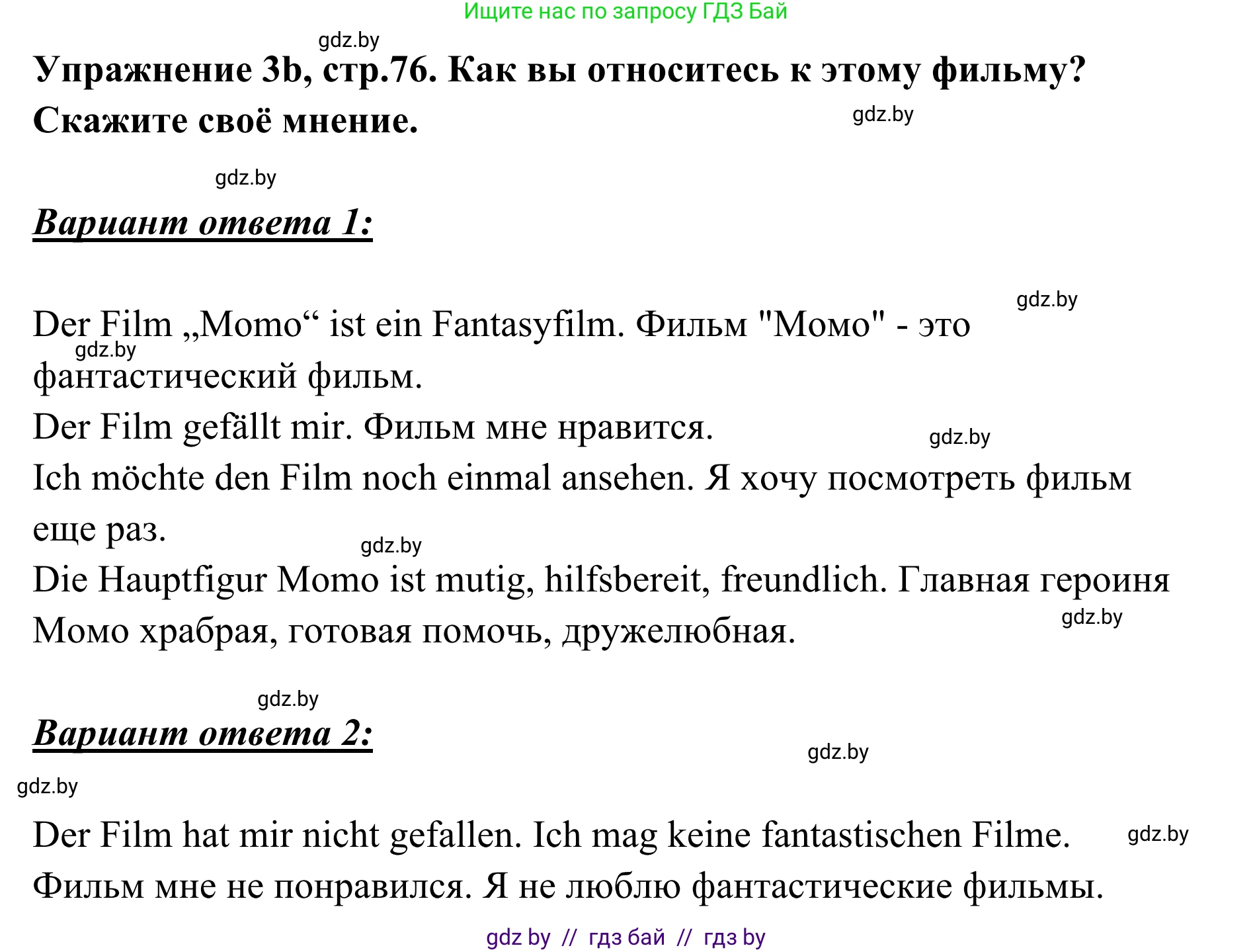 Немецкий язык (Deutsch), 6 класс Учебник (Schülerbuch), авторы: Будько Антонина Филипповна (Budjko Antonina), Урбанович Инна Ювинальевна (Urbanowitsch Ina), издательство Вышэйшая школа, Минск, 2020, бежевого цвета, страница 76, номер b, Решение