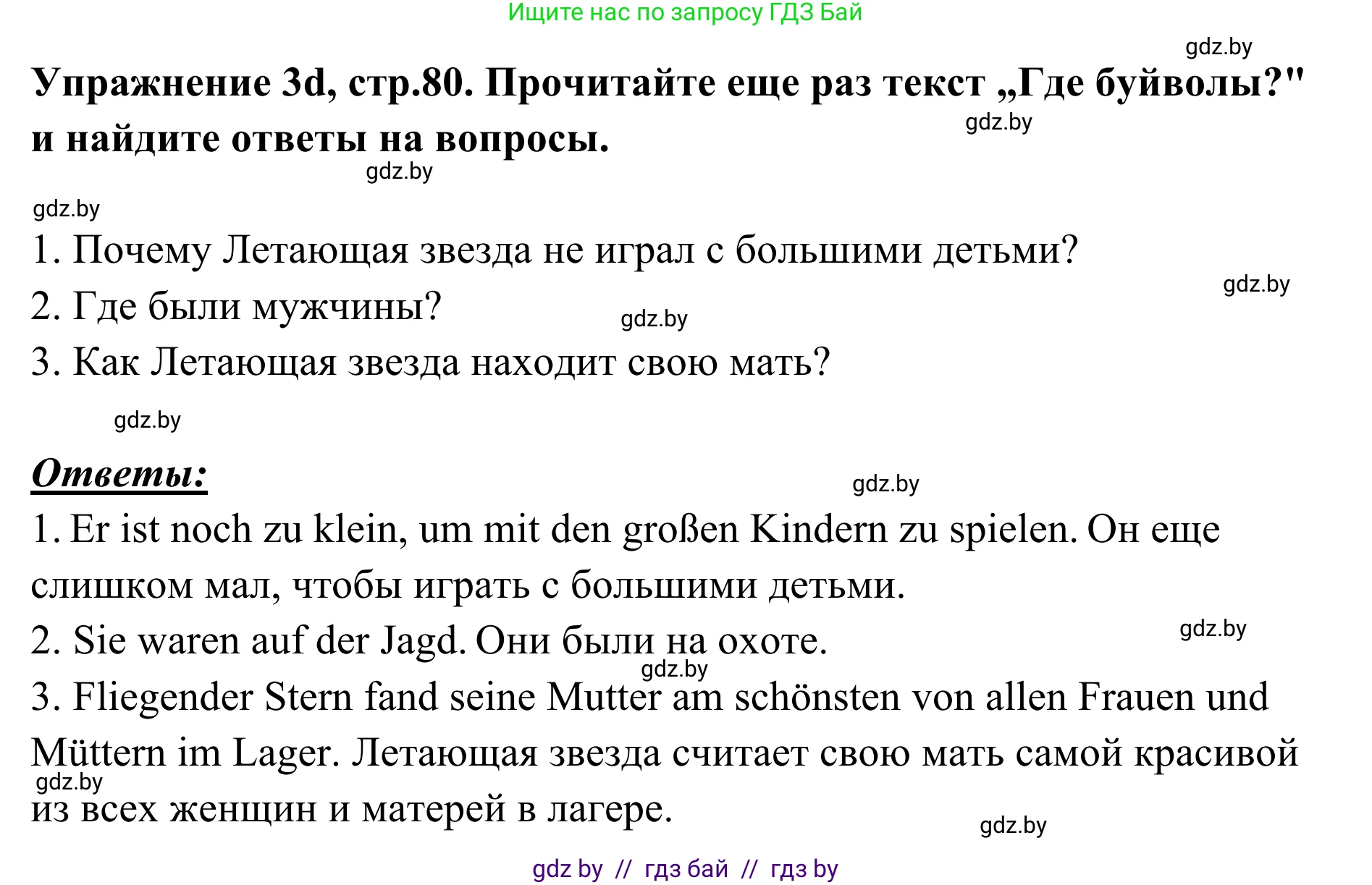 Немецкий язык (Deutsch), 6 класс Учебник (Schülerbuch), авторы: Будько Антонина Филипповна (Budjko Antonina), Урбанович Инна Ювинальевна (Urbanowitsch Ina), издательство Вышэйшая школа, Минск, 2020, бежевого цвета, страница 80, номер d, Решение