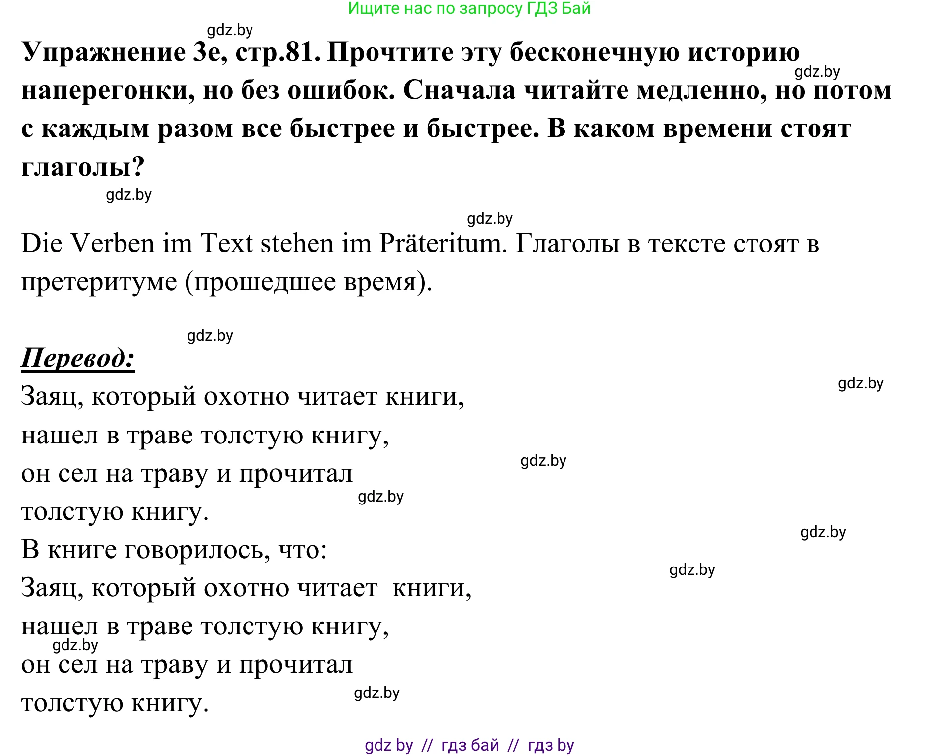 Немецкий язык (Deutsch), 6 класс Учебник (Schülerbuch), авторы: Будько Антонина Филипповна (Budjko Antonina), Урбанович Инна Ювинальевна (Urbanowitsch Ina), издательство Вышэйшая школа, Минск, 2020, бежевого цвета, страница 81, номер e, Решение