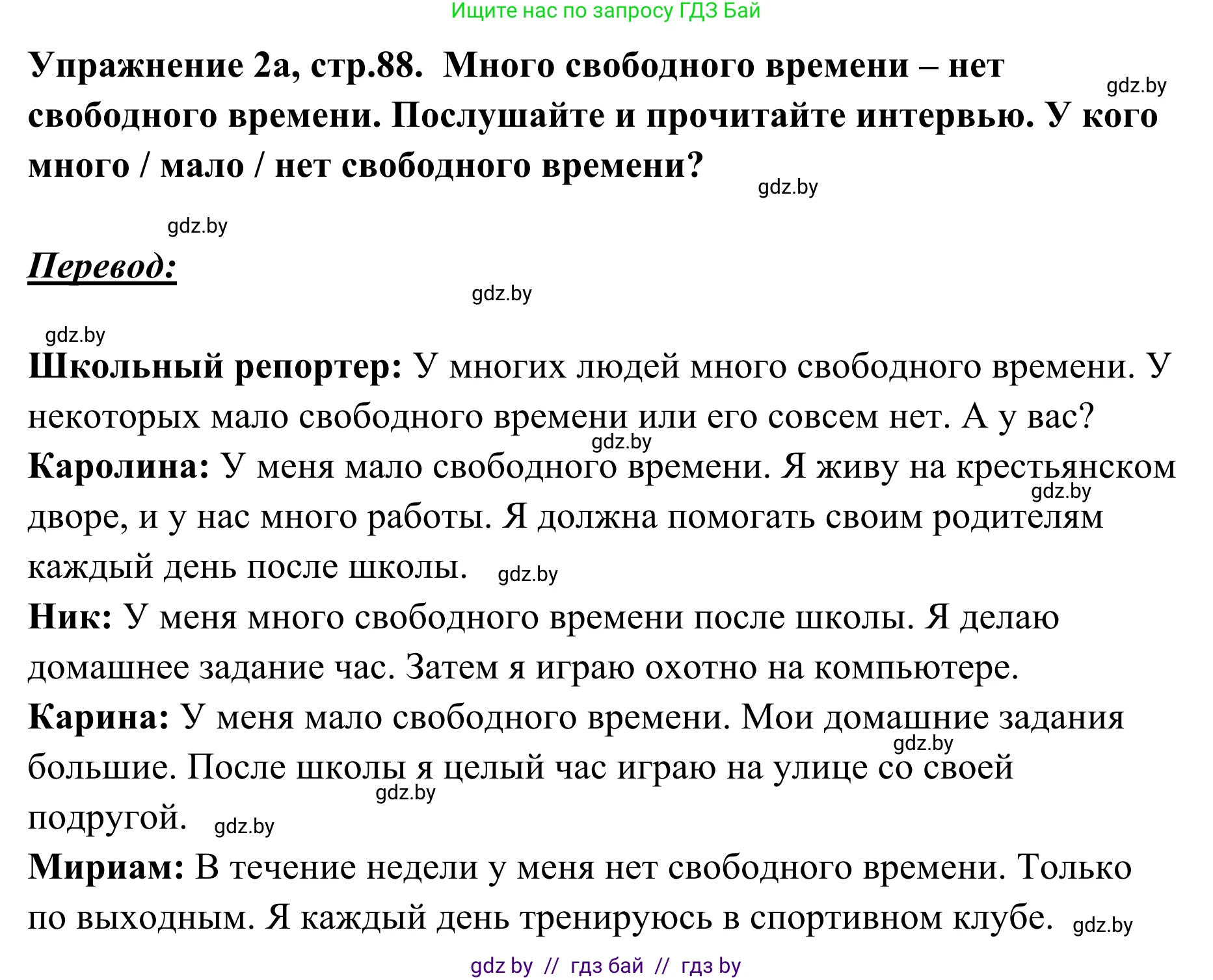 Немецкий язык (Deutsch), 6 класс Учебник (Schülerbuch), авторы: Будько Антонина Филипповна (Budjko Antonina), Урбанович Инна Ювинальевна (Urbanowitsch Ina), издательство Вышэйшая школа, Минск, 2020, бежевого цвета, страница 88, номер a, Решение