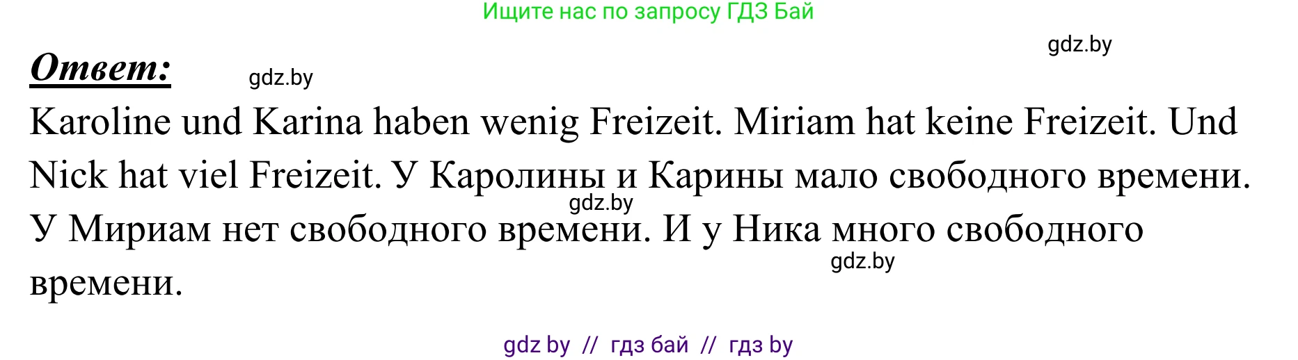 Немецкий язык (Deutsch), 6 класс Учебник (Schülerbuch), авторы: Будько Антонина Филипповна (Budjko Antonina), Урбанович Инна Ювинальевна (Urbanowitsch Ina), издательство Вышэйшая школа, Минск, 2020, бежевого цвета, страница 88, номер a, Решение (продолжение 2)
