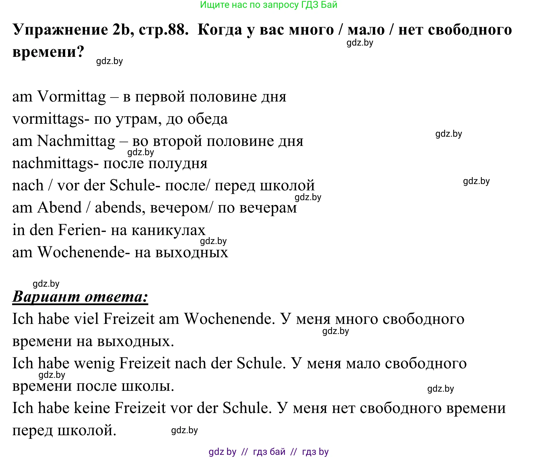 Немецкий язык (Deutsch), 6 класс Учебник (Schülerbuch), авторы: Будько Антонина Филипповна (Budjko Antonina), Урбанович Инна Ювинальевна (Urbanowitsch Ina), издательство Вышэйшая школа, Минск, 2020, бежевого цвета, страница 88, номер b, Решение