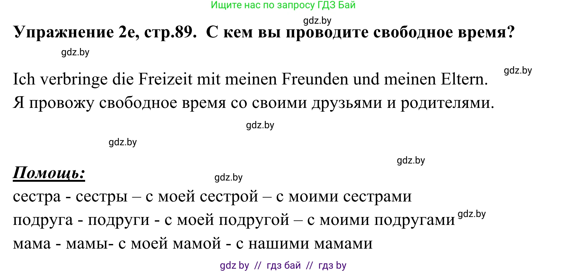 Немецкий язык (Deutsch), 6 класс Учебник (Schülerbuch), авторы: Будько Антонина Филипповна (Budjko Antonina), Урбанович Инна Ювинальевна (Urbanowitsch Ina), издательство Вышэйшая школа, Минск, 2020, бежевого цвета, страница 89, номер e, Решение