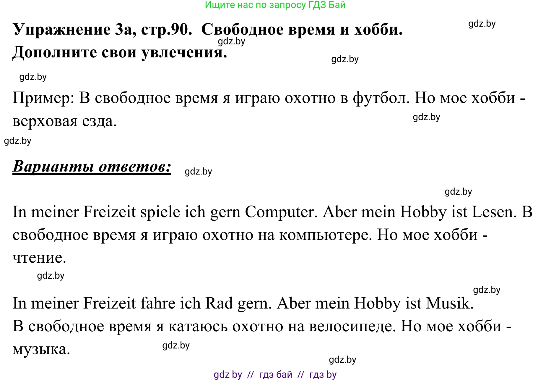Немецкий язык (Deutsch), 6 класс Учебник (Schülerbuch), авторы: Будько Антонина Филипповна (Budjko Antonina), Урбанович Инна Ювинальевна (Urbanowitsch Ina), издательство Вышэйшая школа, Минск, 2020, бежевого цвета, страница 90, номер a, Решение