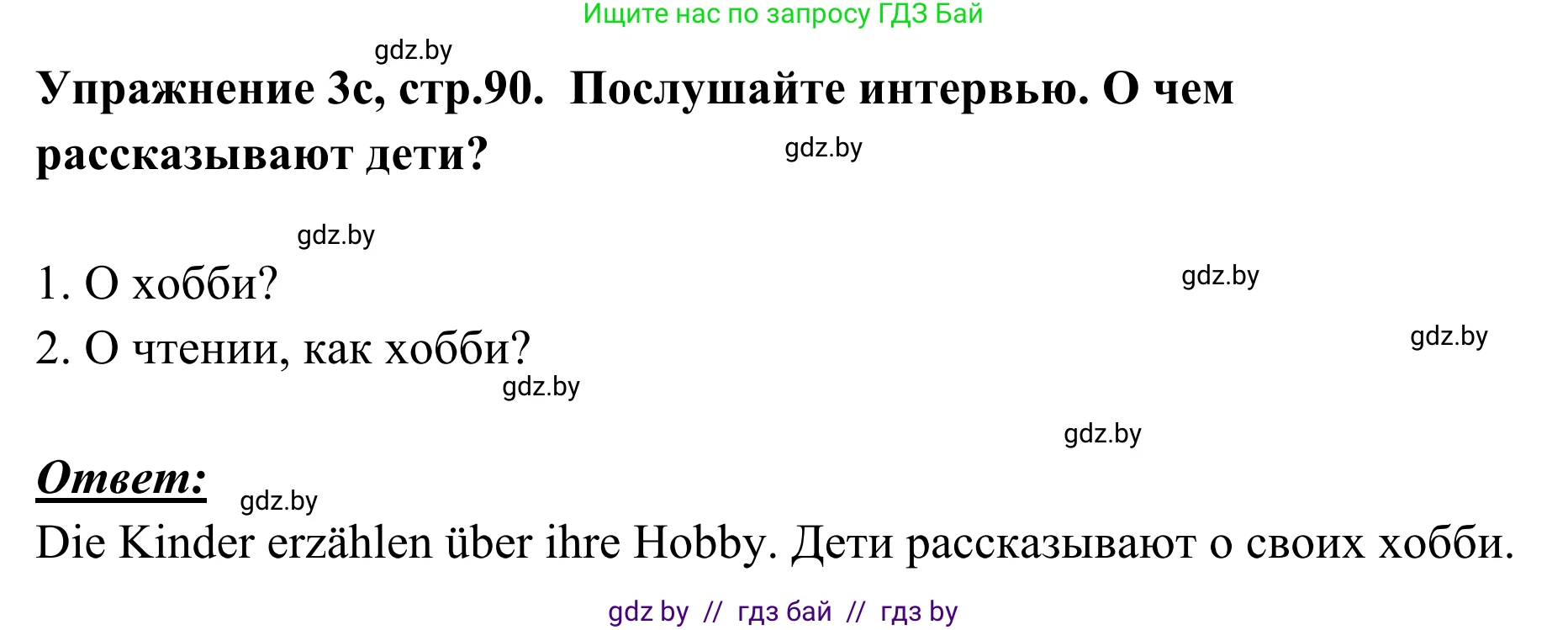 Немецкий язык (Deutsch), 6 класс Учебник (Schülerbuch), авторы: Будько Антонина Филипповна (Budjko Antonina), Урбанович Инна Ювинальевна (Urbanowitsch Ina), издательство Вышэйшая школа, Минск, 2020, бежевого цвета, страница 90, номер c, Решение