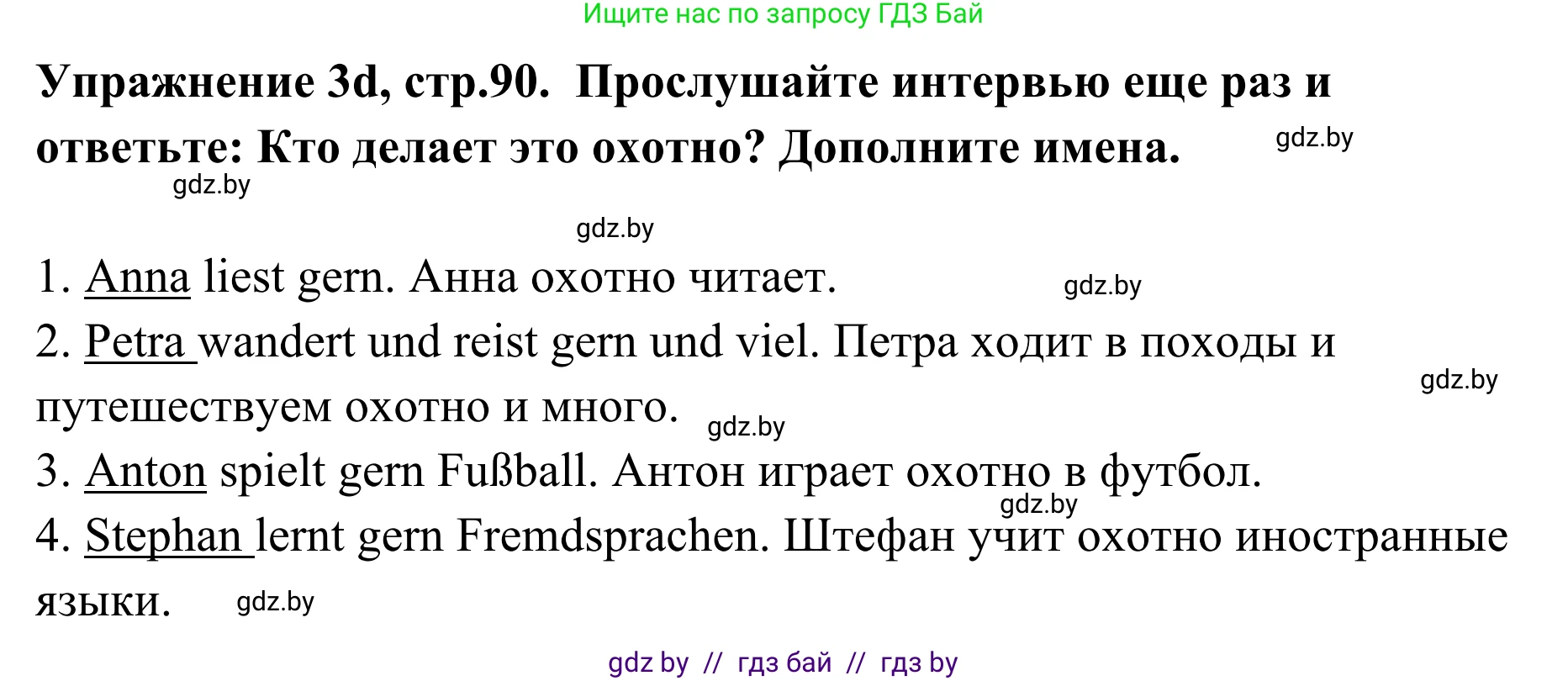 Немецкий язык (Deutsch), 6 класс Учебник (Schülerbuch), авторы: Будько Антонина Филипповна (Budjko Antonina), Урбанович Инна Ювинальевна (Urbanowitsch Ina), издательство Вышэйшая школа, Минск, 2020, бежевого цвета, страница 90, номер d, Решение
