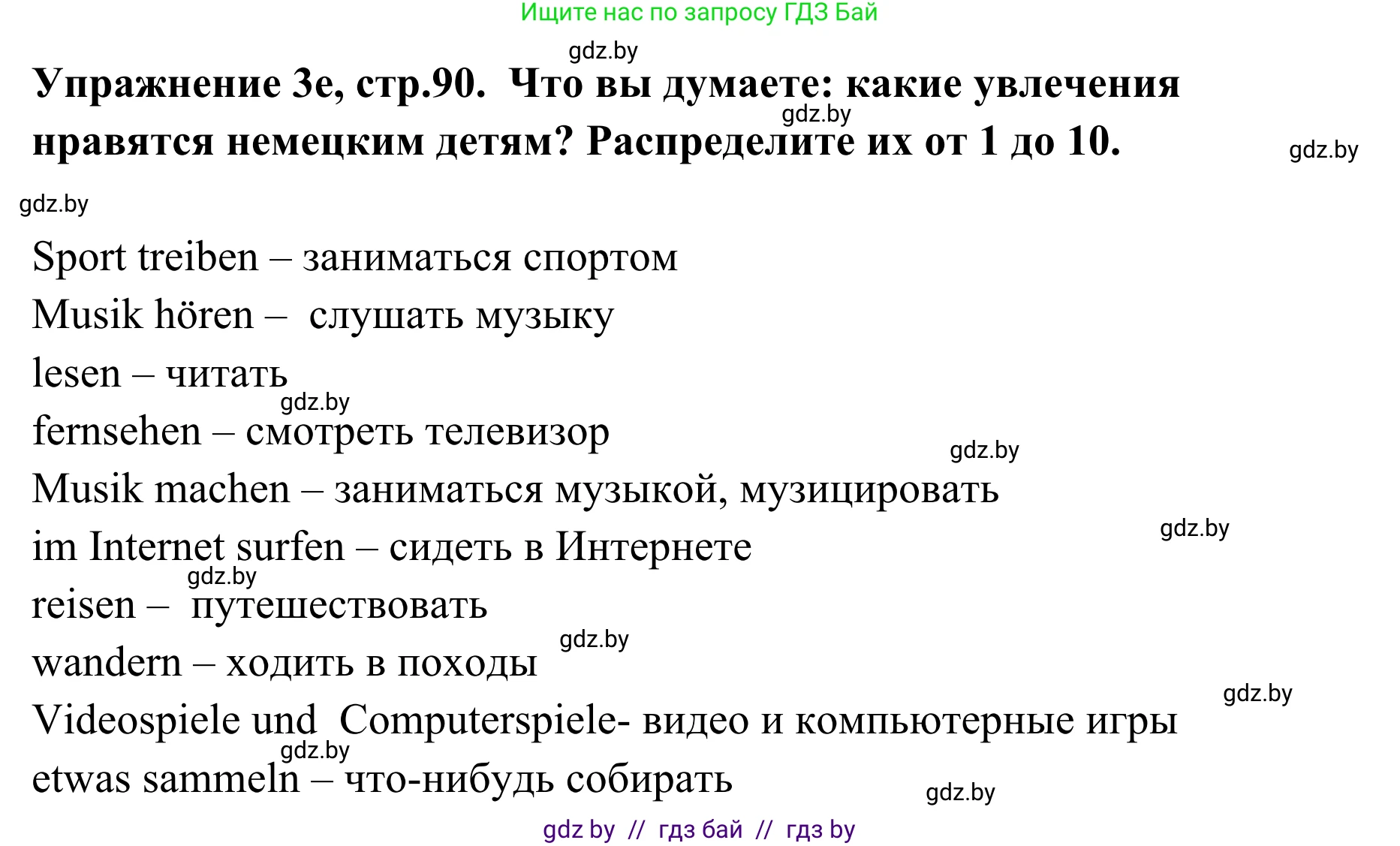 Немецкий язык (Deutsch), 6 класс Учебник (Schülerbuch), авторы: Будько Антонина Филипповна (Budjko Antonina), Урбанович Инна Ювинальевна (Urbanowitsch Ina), издательство Вышэйшая школа, Минск, 2020, бежевого цвета, страница 90, номер e, Решение