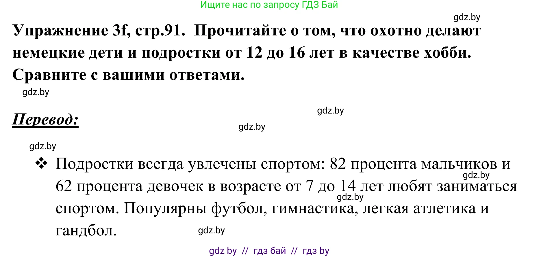 Немецкий язык (Deutsch), 6 класс Учебник (Schülerbuch), авторы: Будько Антонина Филипповна (Budjko Antonina), Урбанович Инна Ювинальевна (Urbanowitsch Ina), издательство Вышэйшая школа, Минск, 2020, бежевого цвета, страница 91, номер f, Решение