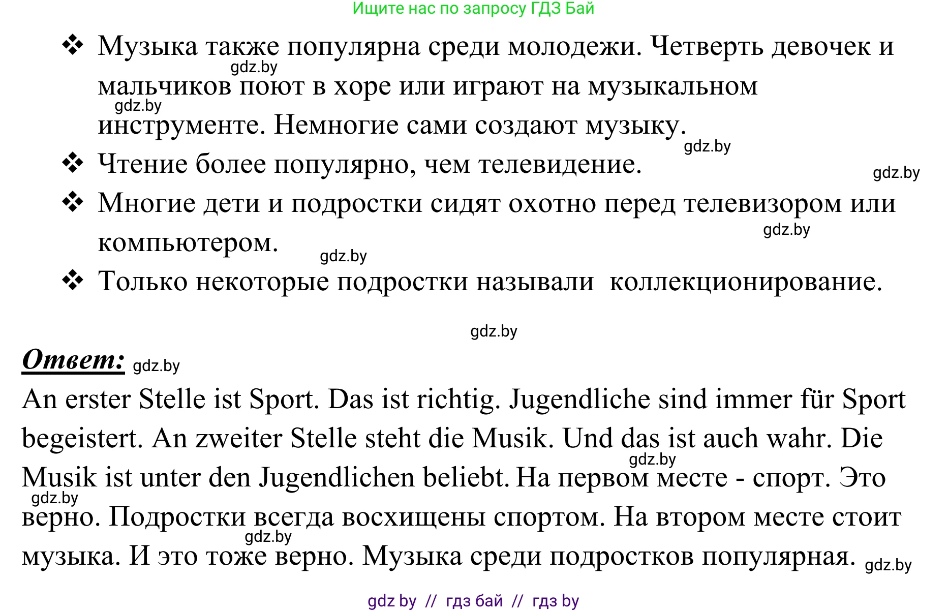 Немецкий язык (Deutsch), 6 класс Учебник (Schülerbuch), авторы: Будько Антонина Филипповна (Budjko Antonina), Урбанович Инна Ювинальевна (Urbanowitsch Ina), издательство Вышэйшая школа, Минск, 2020, бежевого цвета, страница 91, номер f, Решение (продолжение 2)