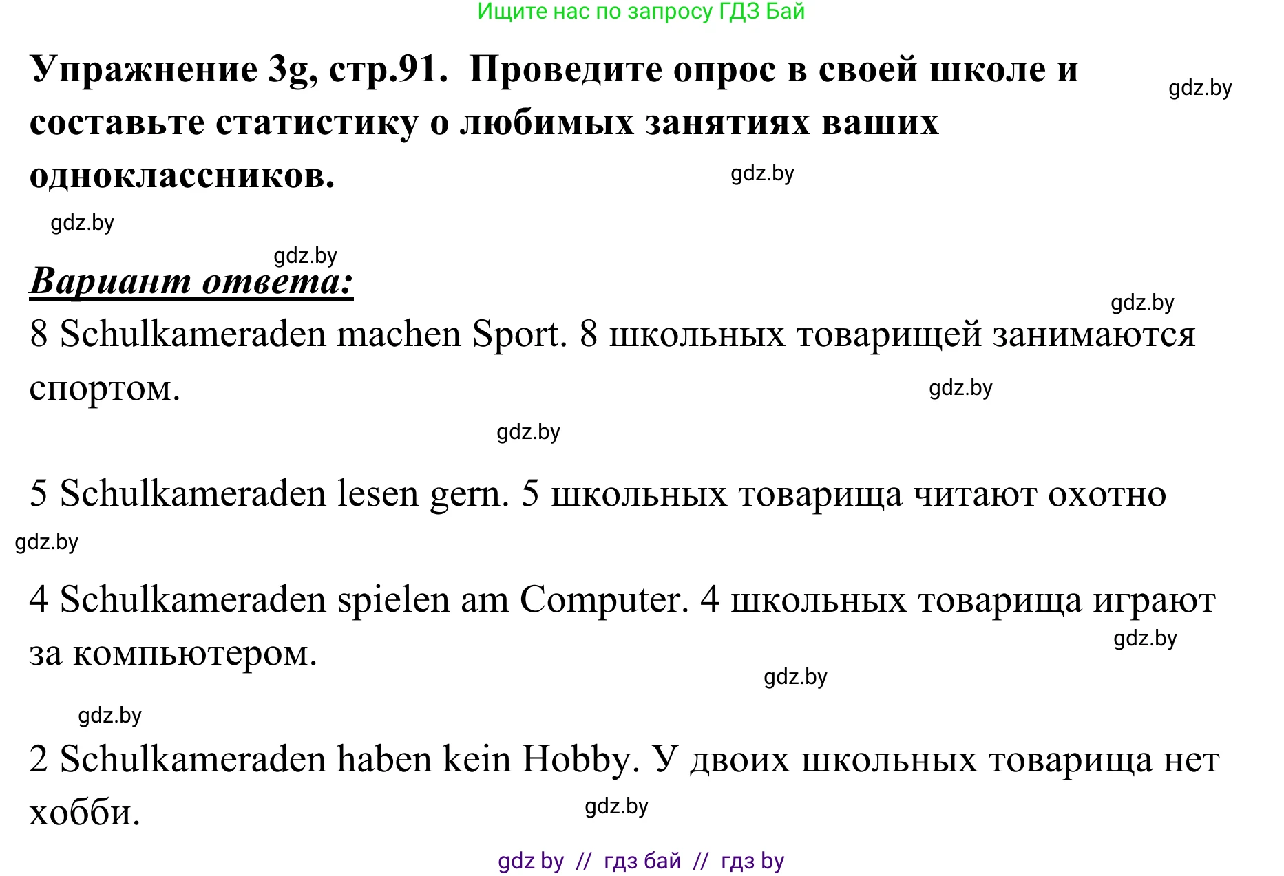 Немецкий язык (Deutsch), 6 класс Учебник (Schülerbuch), авторы: Будько Антонина Филипповна (Budjko Antonina), Урбанович Инна Ювинальевна (Urbanowitsch Ina), издательство Вышэйшая школа, Минск, 2020, бежевого цвета, страница 91, номер g, Решение
