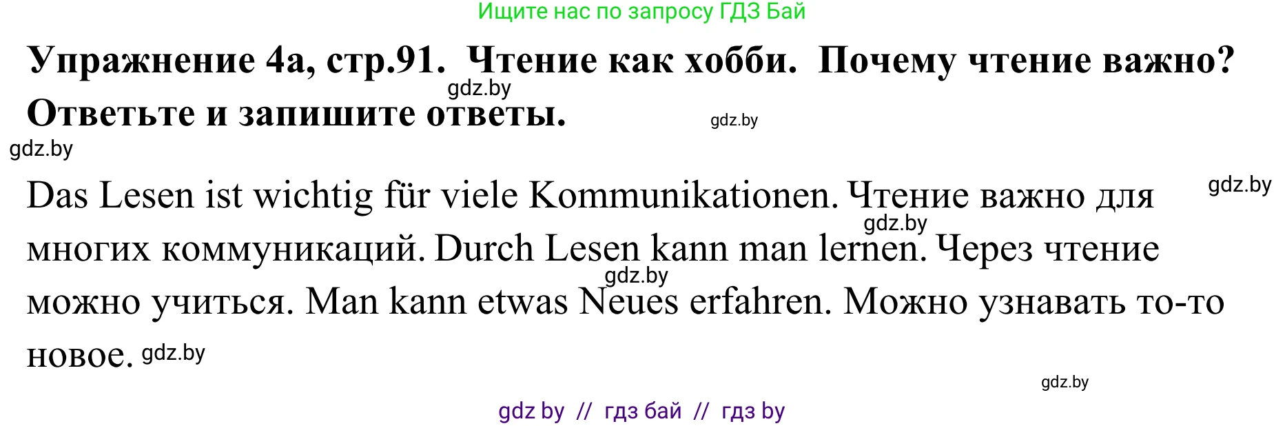 Немецкий язык (Deutsch), 6 класс Учебник (Schülerbuch), авторы: Будько Антонина Филипповна (Budjko Antonina), Урбанович Инна Ювинальевна (Urbanowitsch Ina), издательство Вышэйшая школа, Минск, 2020, бежевого цвета, страница 91, номер a, Решение