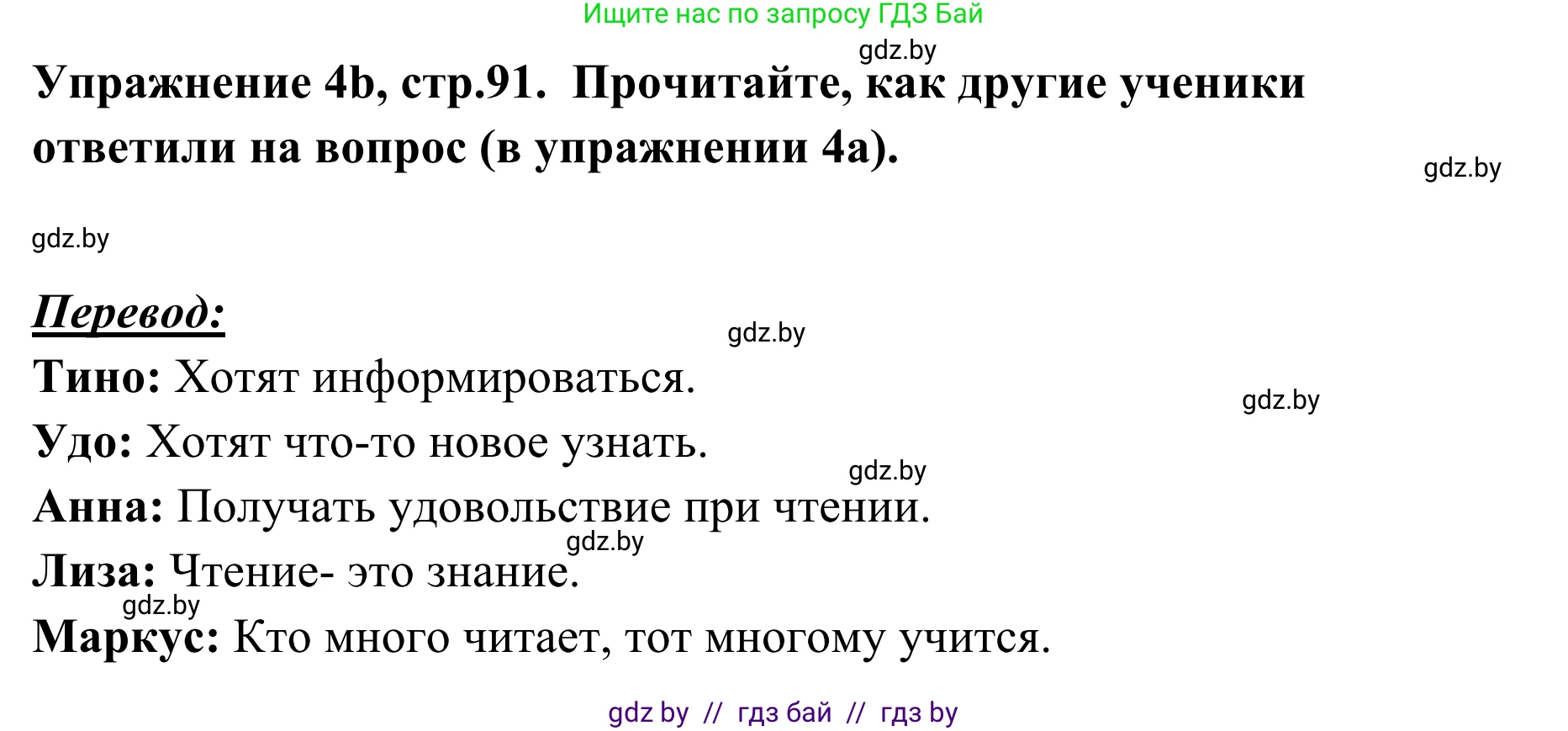 Немецкий язык (Deutsch), 6 класс Учебник (Schülerbuch), авторы: Будько Антонина Филипповна (Budjko Antonina), Урбанович Инна Ювинальевна (Urbanowitsch Ina), издательство Вышэйшая школа, Минск, 2020, бежевого цвета, страница 91, номер b, Решение