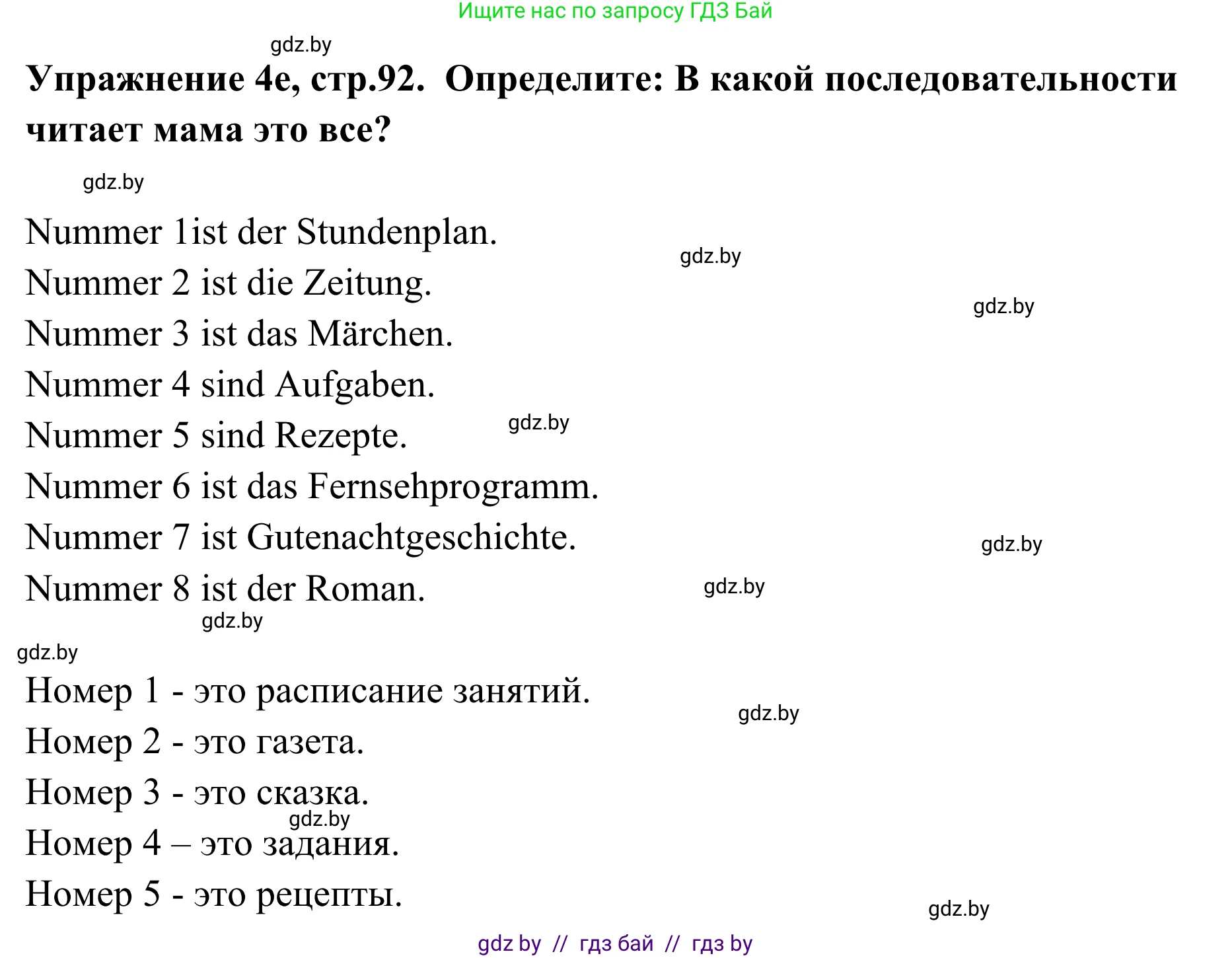 Немецкий язык (Deutsch), 6 класс Учебник (Schülerbuch), авторы: Будько Антонина Филипповна (Budjko Antonina), Урбанович Инна Ювинальевна (Urbanowitsch Ina), издательство Вышэйшая школа, Минск, 2020, бежевого цвета, страница 92, номер e, Решение