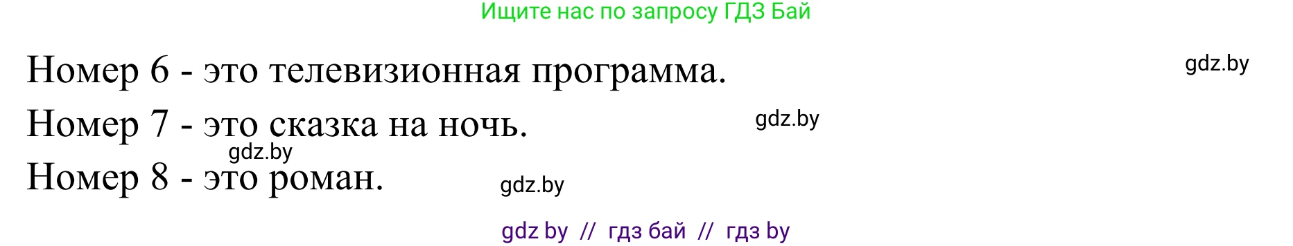 Немецкий язык (Deutsch), 6 класс Учебник (Schülerbuch), авторы: Будько Антонина Филипповна (Budjko Antonina), Урбанович Инна Ювинальевна (Urbanowitsch Ina), издательство Вышэйшая школа, Минск, 2020, бежевого цвета, страница 92, номер e, Решение (продолжение 2)