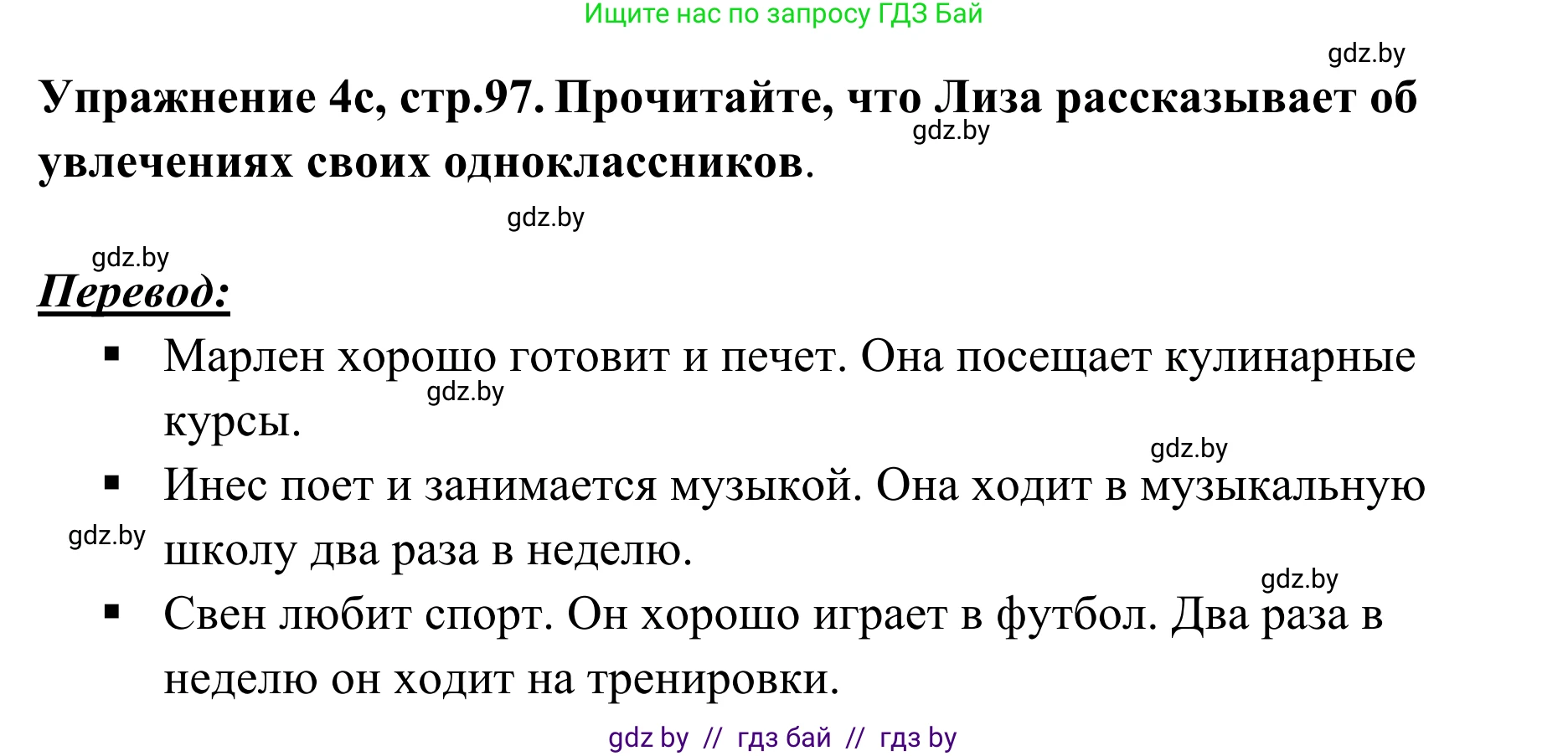 Немецкий язык (Deutsch), 6 класс Учебник (Schülerbuch), авторы: Будько Антонина Филипповна (Budjko Antonina), Урбанович Инна Ювинальевна (Urbanowitsch Ina), издательство Вышэйшая школа, Минск, 2020, бежевого цвета, страница 97, номер c, Решение