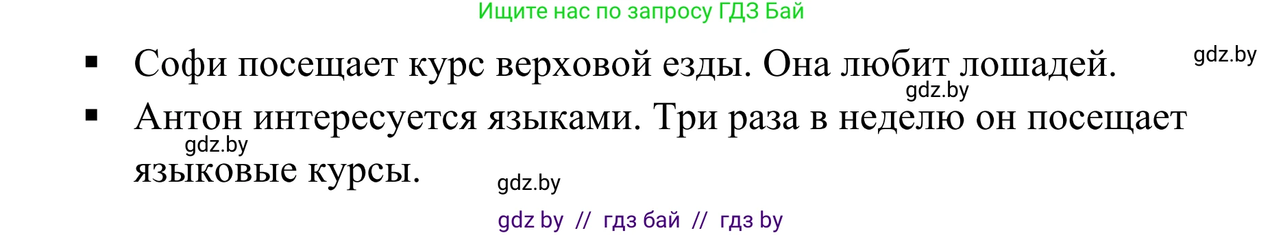 Немецкий язык (Deutsch), 6 класс Учебник (Schülerbuch), авторы: Будько Антонина Филипповна (Budjko Antonina), Урбанович Инна Ювинальевна (Urbanowitsch Ina), издательство Вышэйшая школа, Минск, 2020, бежевого цвета, страница 97, номер c, Решение (продолжение 2)